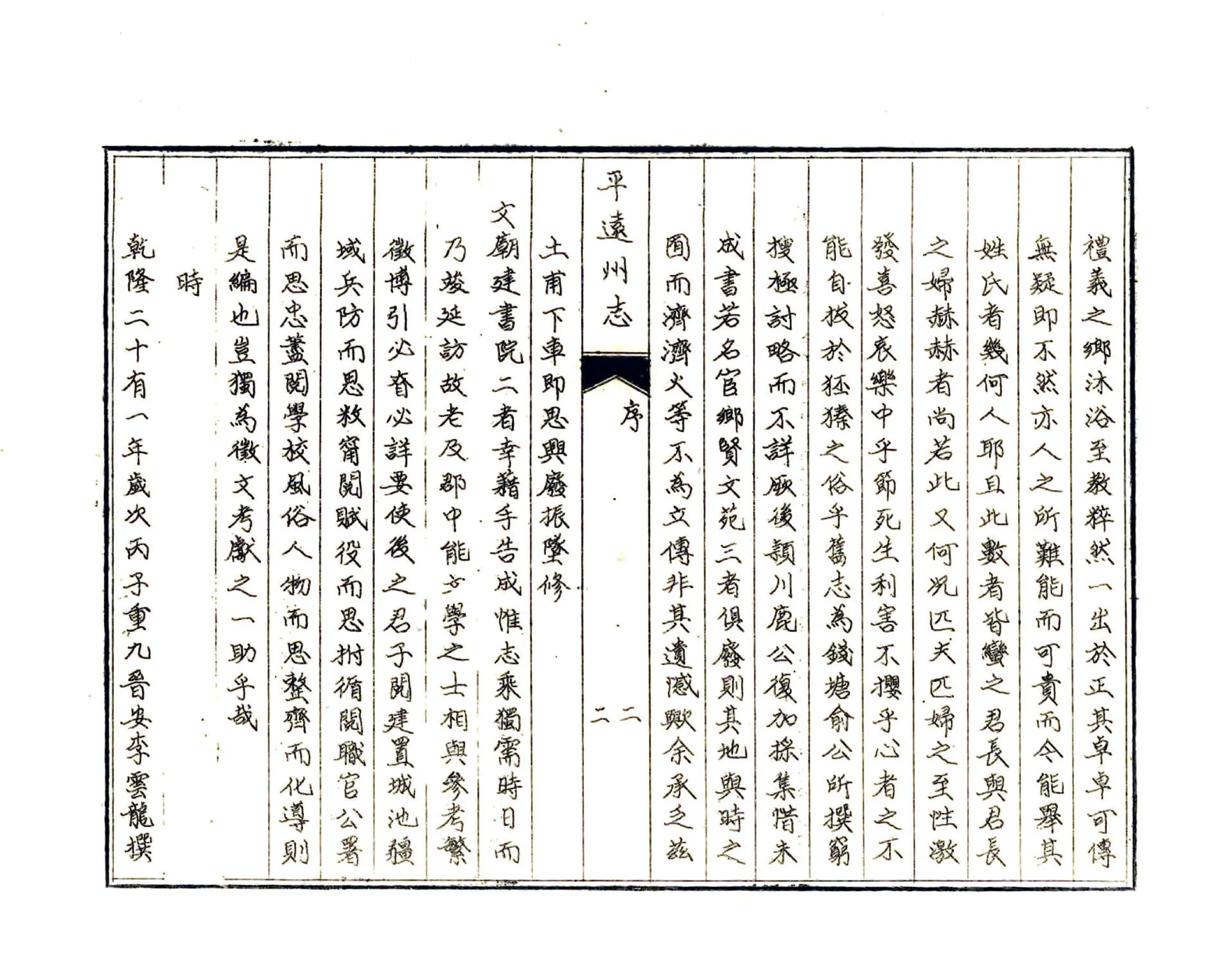 平远州志（乾隆） 在线预览第5页