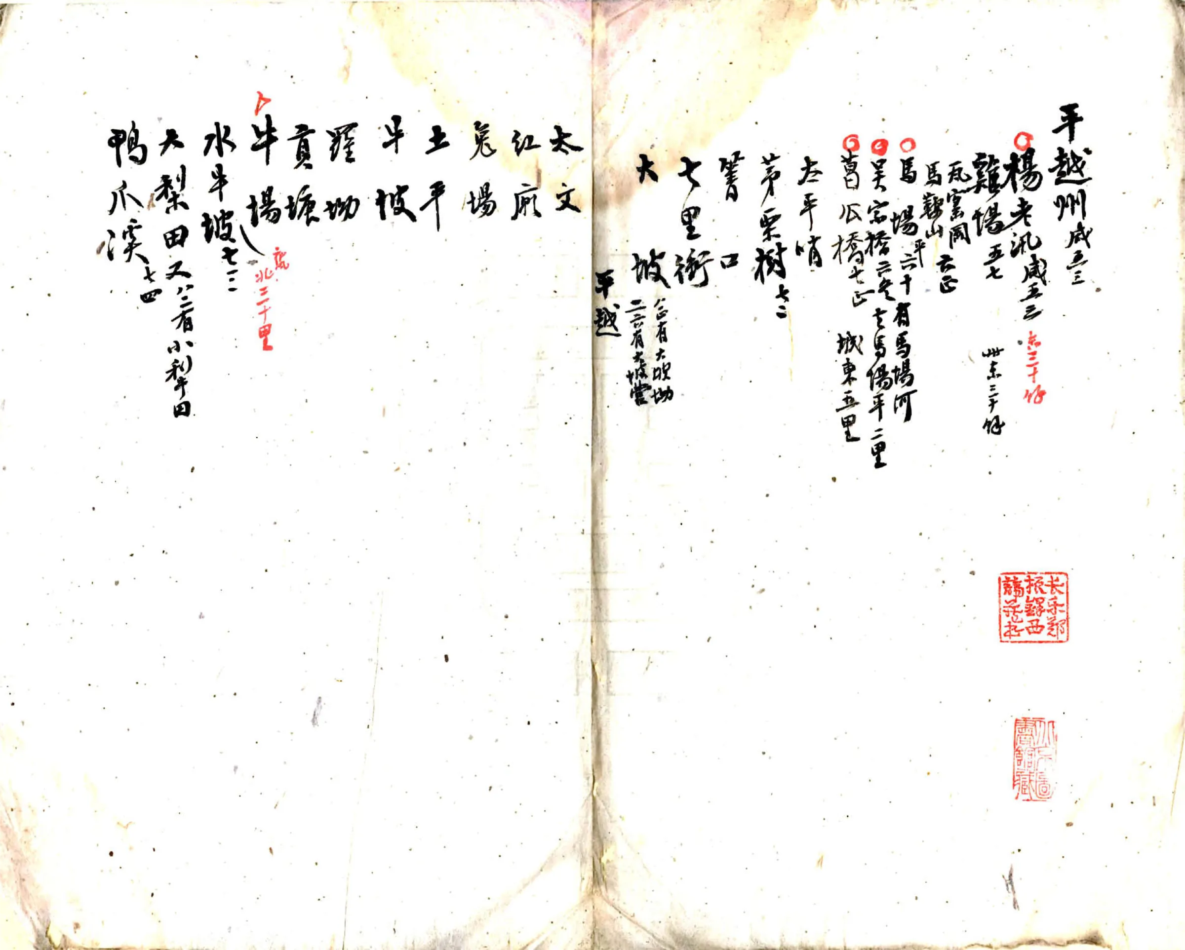 平越府属地名录（清） 在线预览第2页