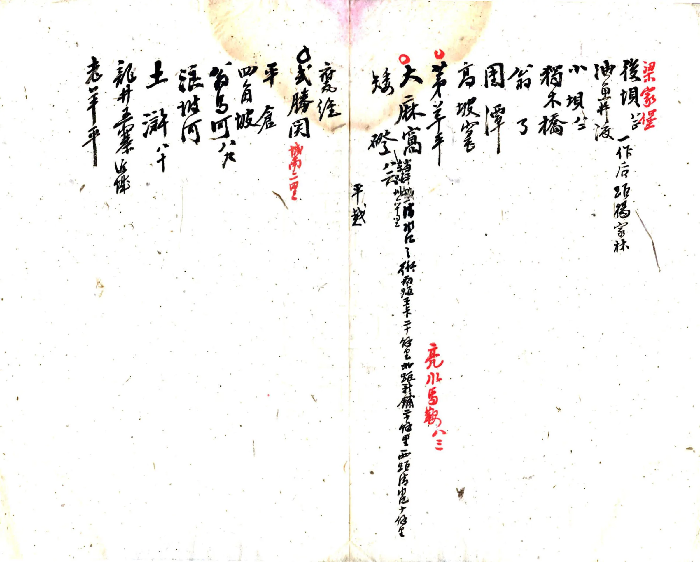平越府属地名录（清） 在线预览第5页
