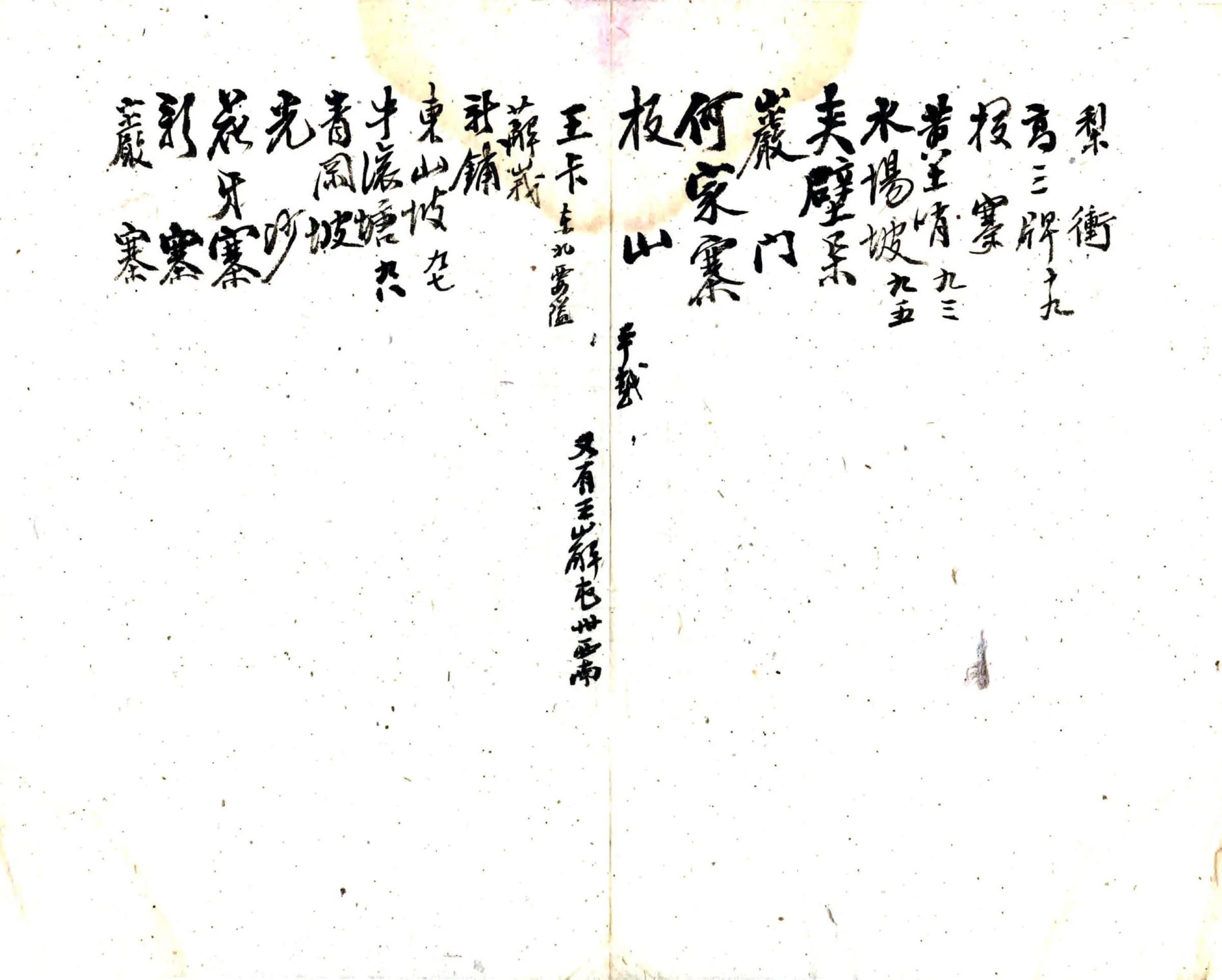 平越府属地名录（清） 在线预览第6页