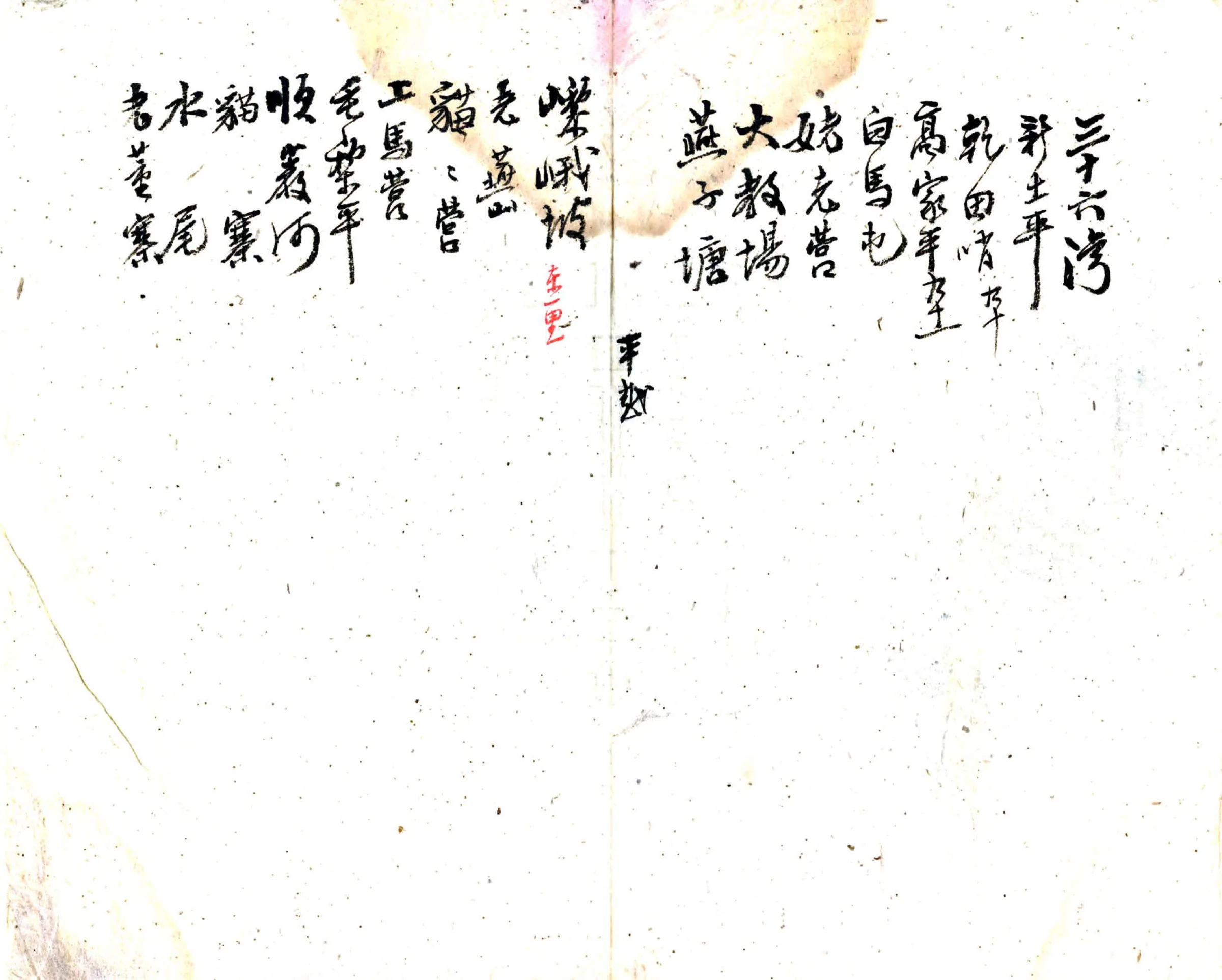 平越府属地名录（清） 在线预览第7页