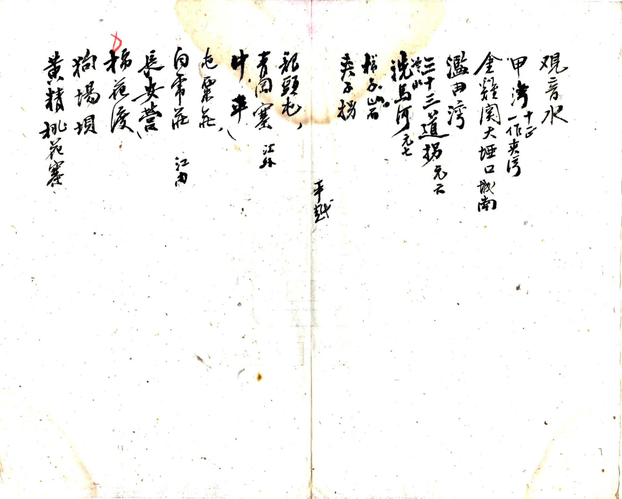 平越府属地名录（清） 在线预览第8页