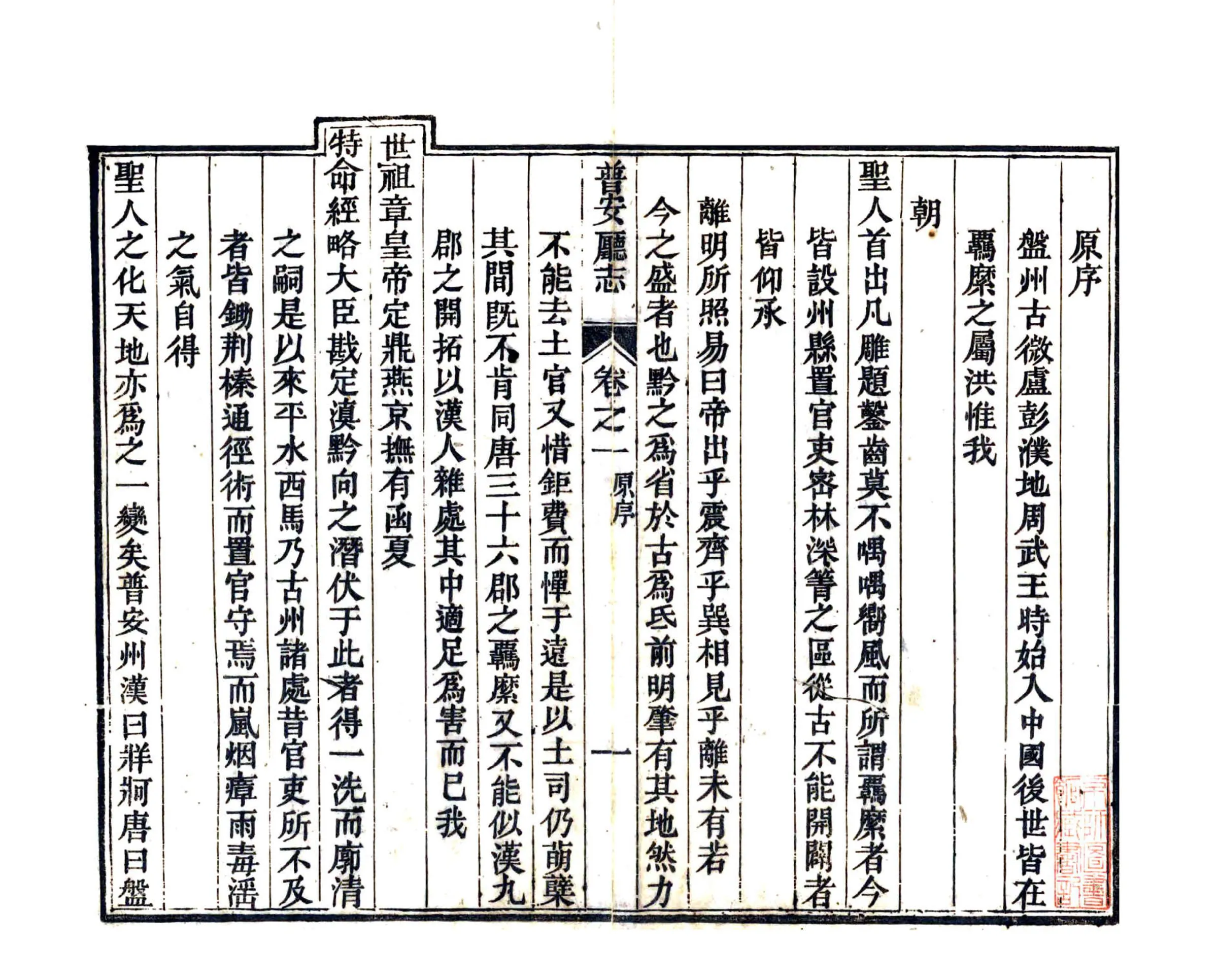 普安直隶厅志（光绪） 在线预览第3页