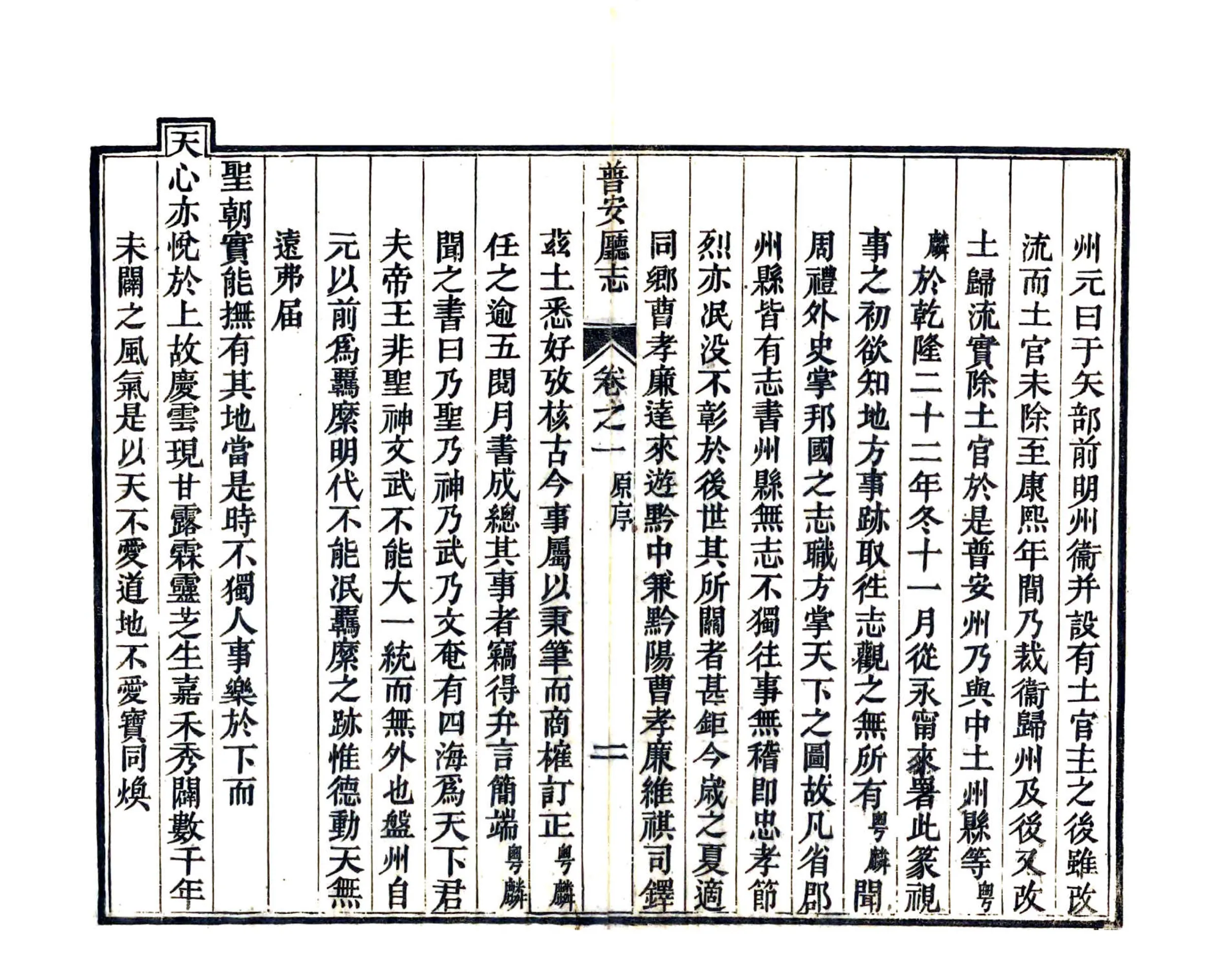 普安直隶厅志（光绪） 在线预览第4页
