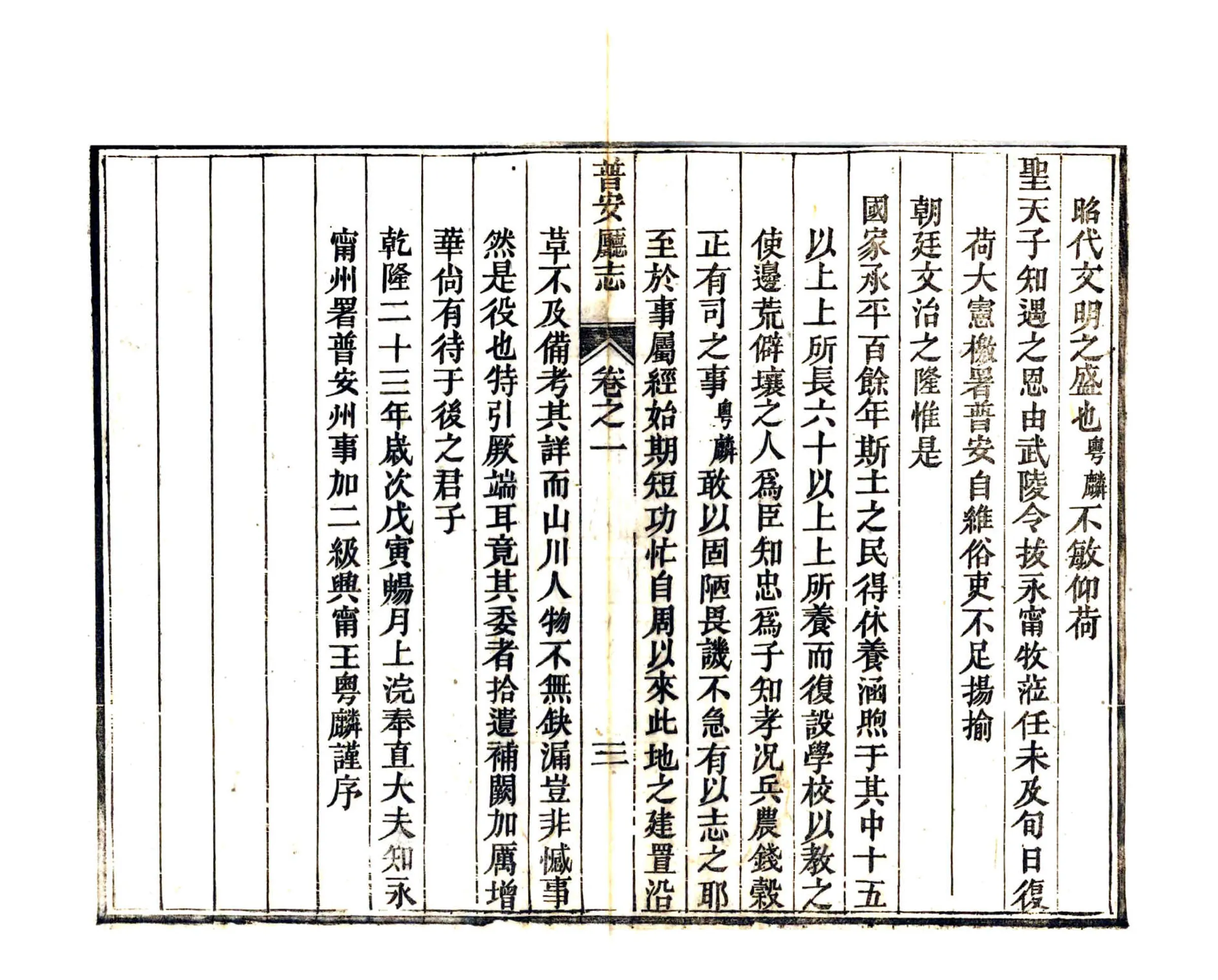 普安直隶厅志（光绪） 在线预览第5页