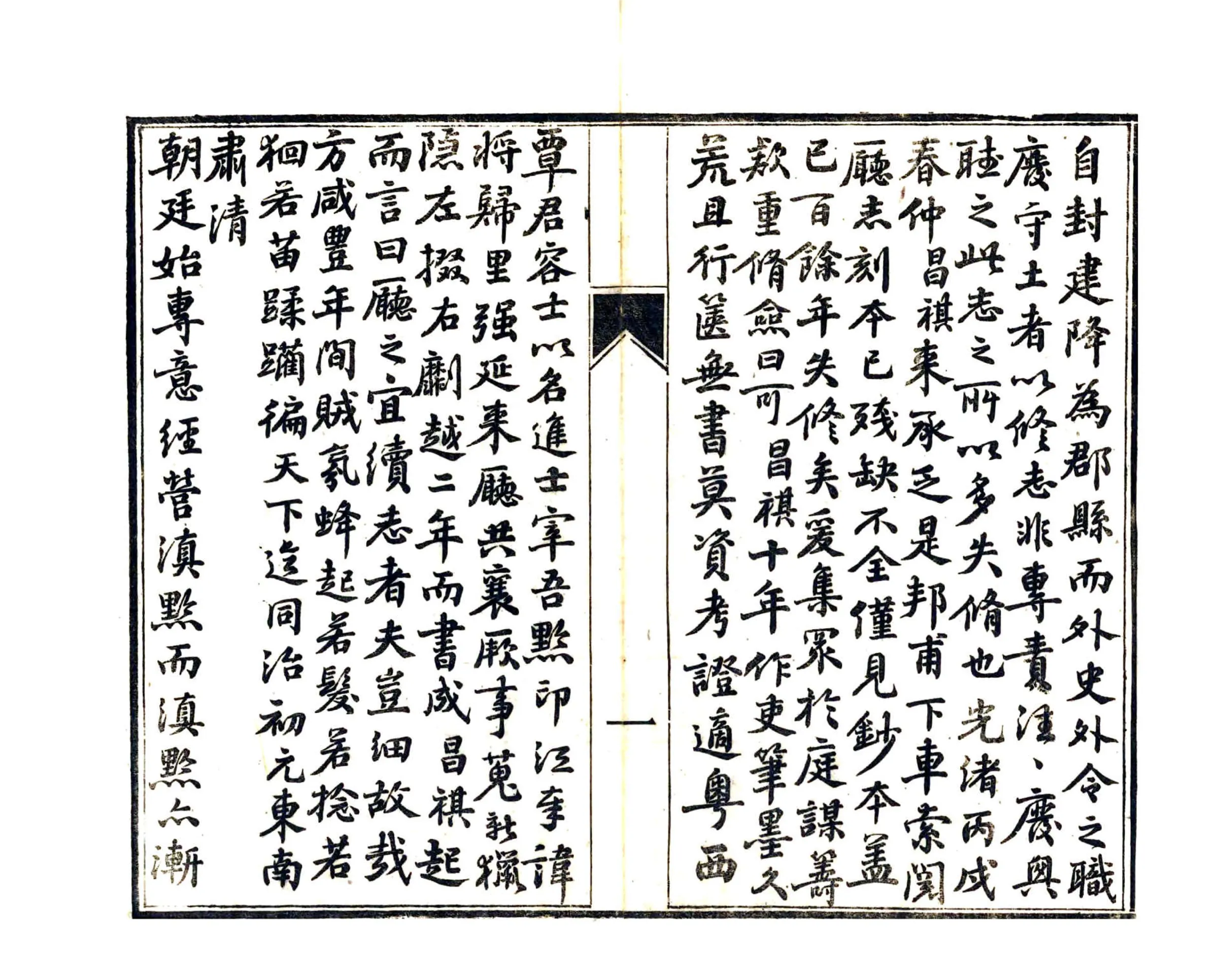 普安直隶厅志（光绪） 在线预览第6页