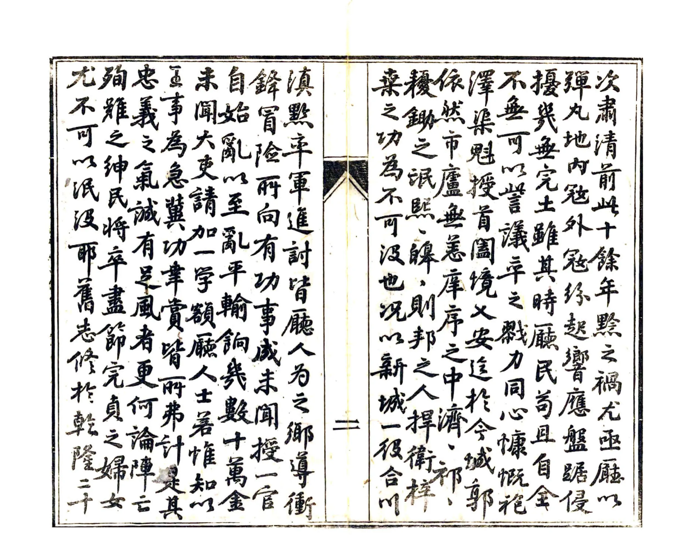 普安直隶厅志（光绪） 在线预览第7页