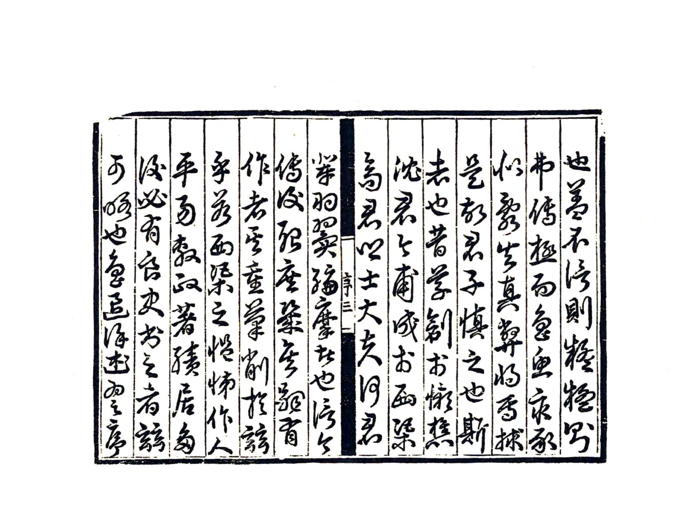 普安州志（嘉靖） 在线预览第5页