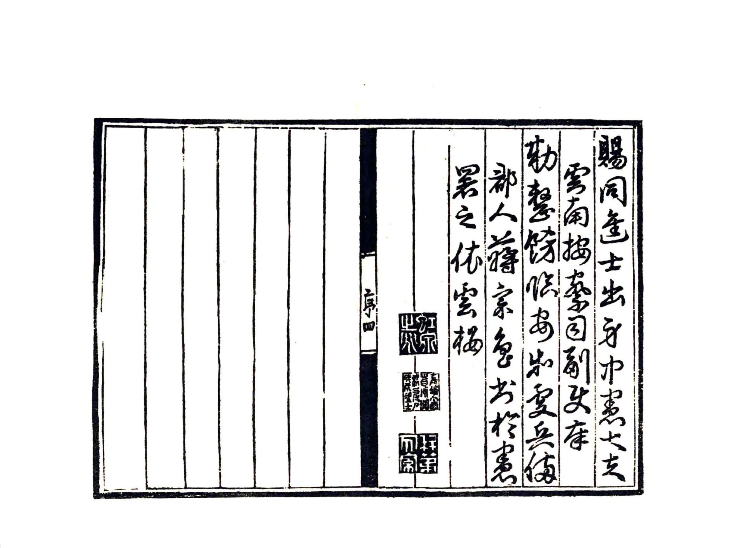 普安州志（嘉靖） 在线预览第6页