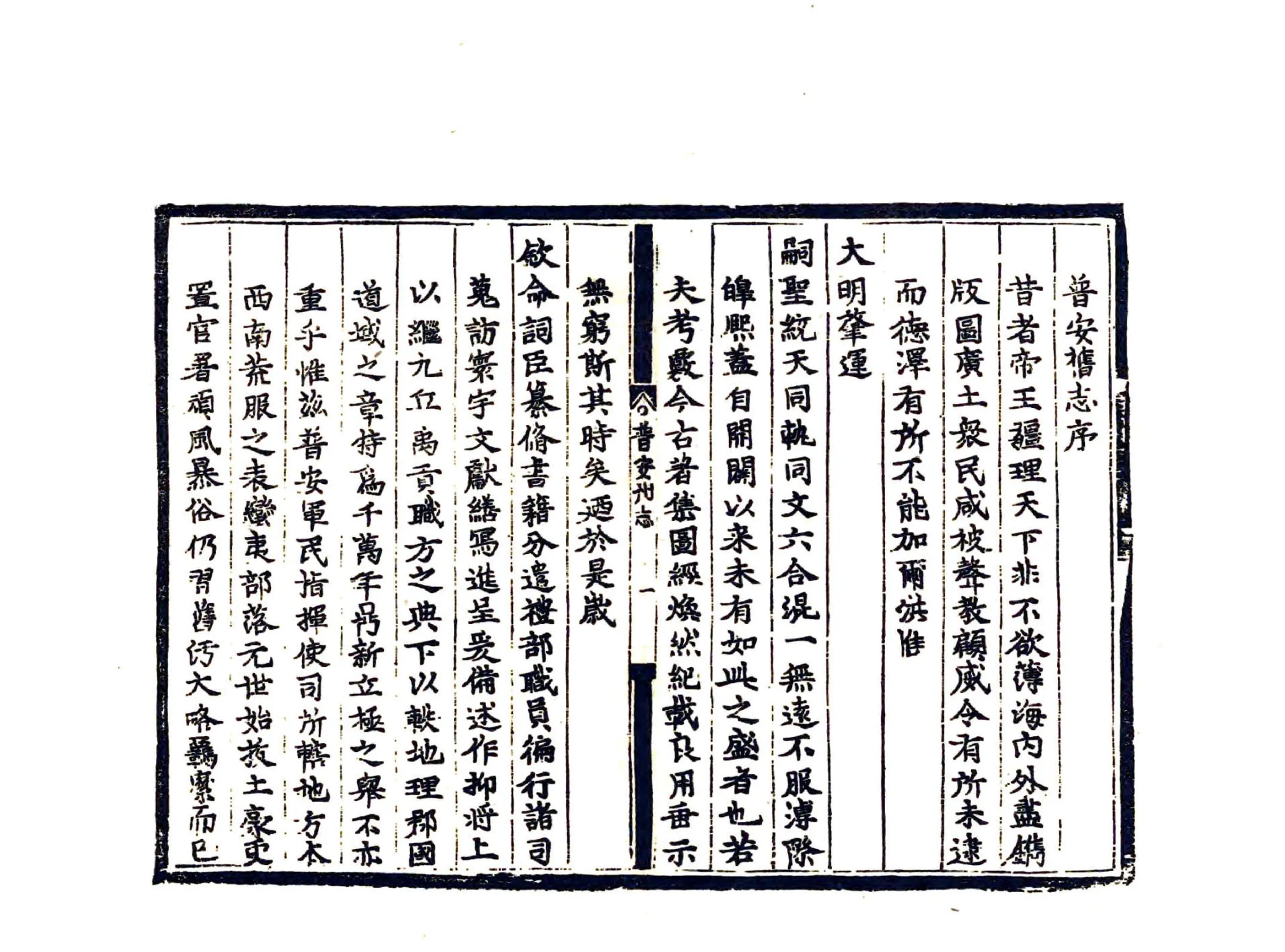 普安州志（嘉靖） 在线预览第7页