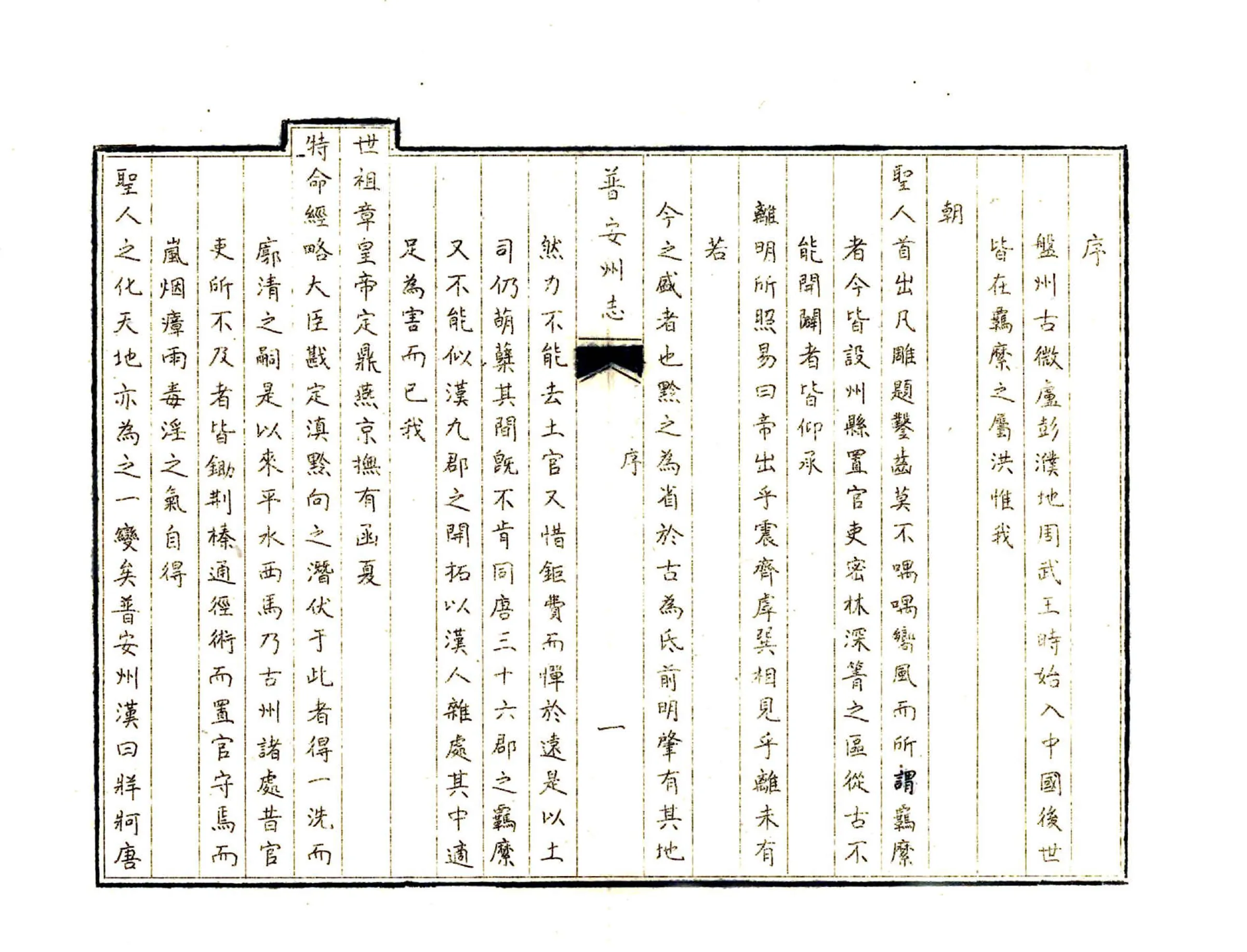 普安州志（乾隆） 在线预览第3页