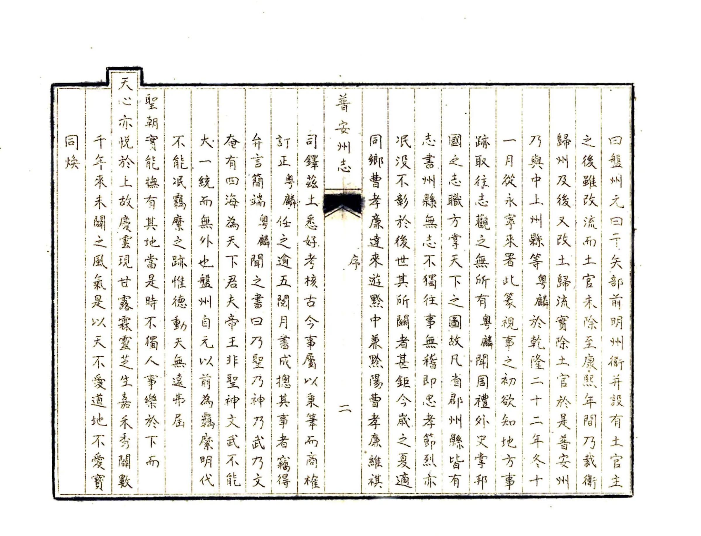 普安州志（乾隆） 在线预览第4页