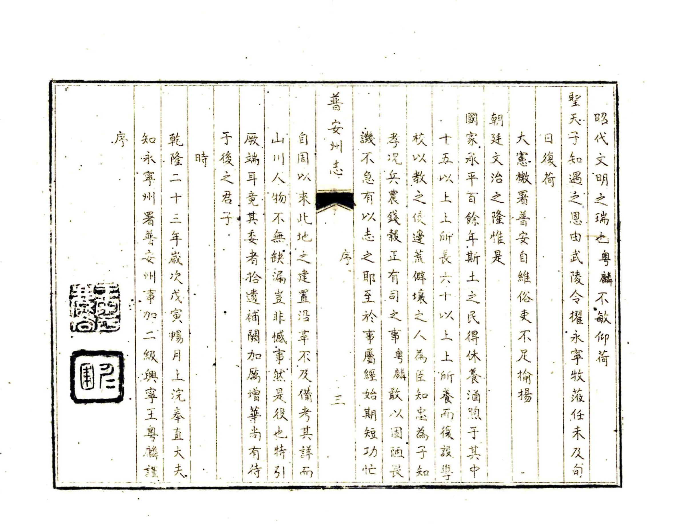 普安州志（乾隆） 在线预览第5页