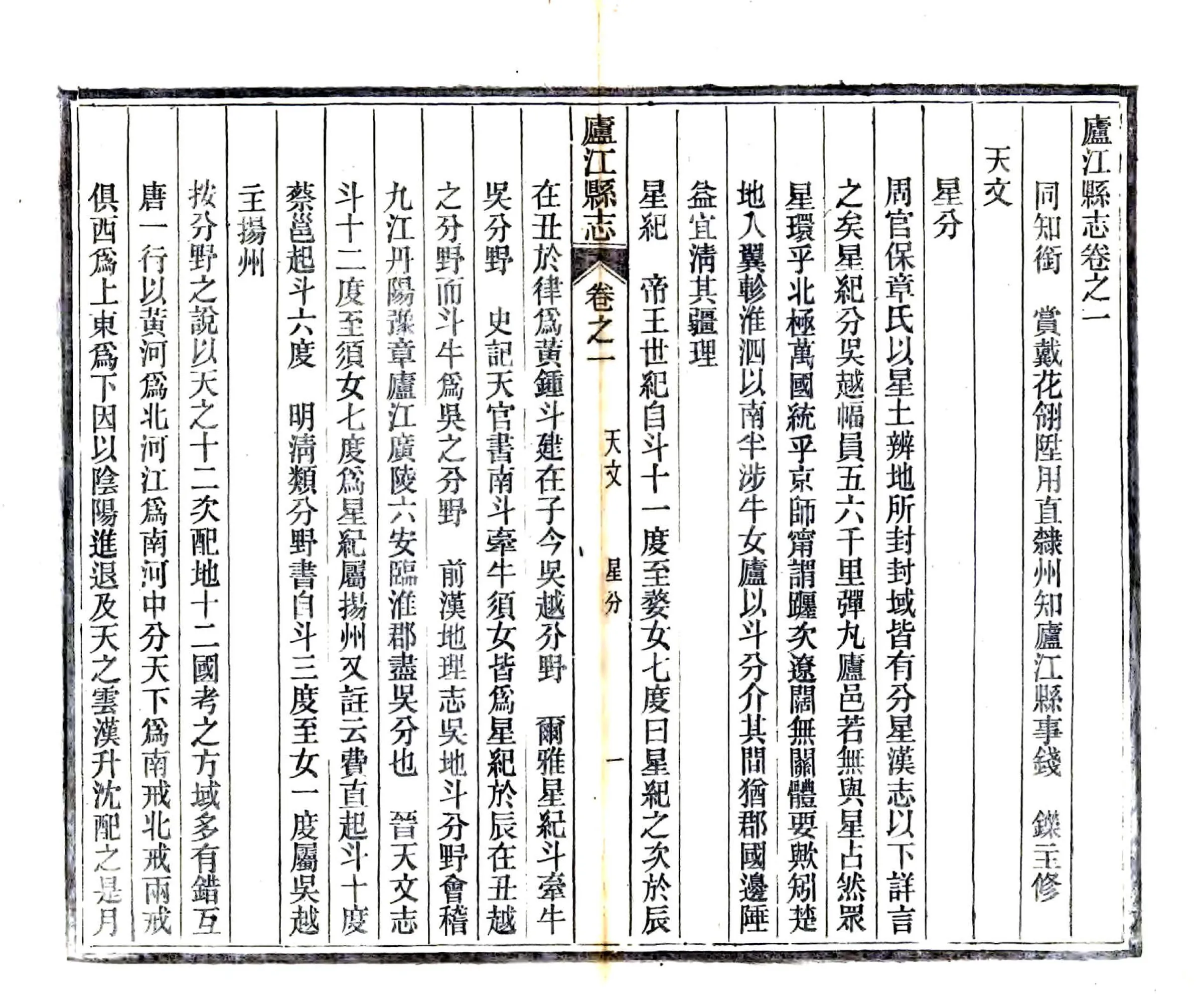 庐江县志（光绪） 在线预览第1页