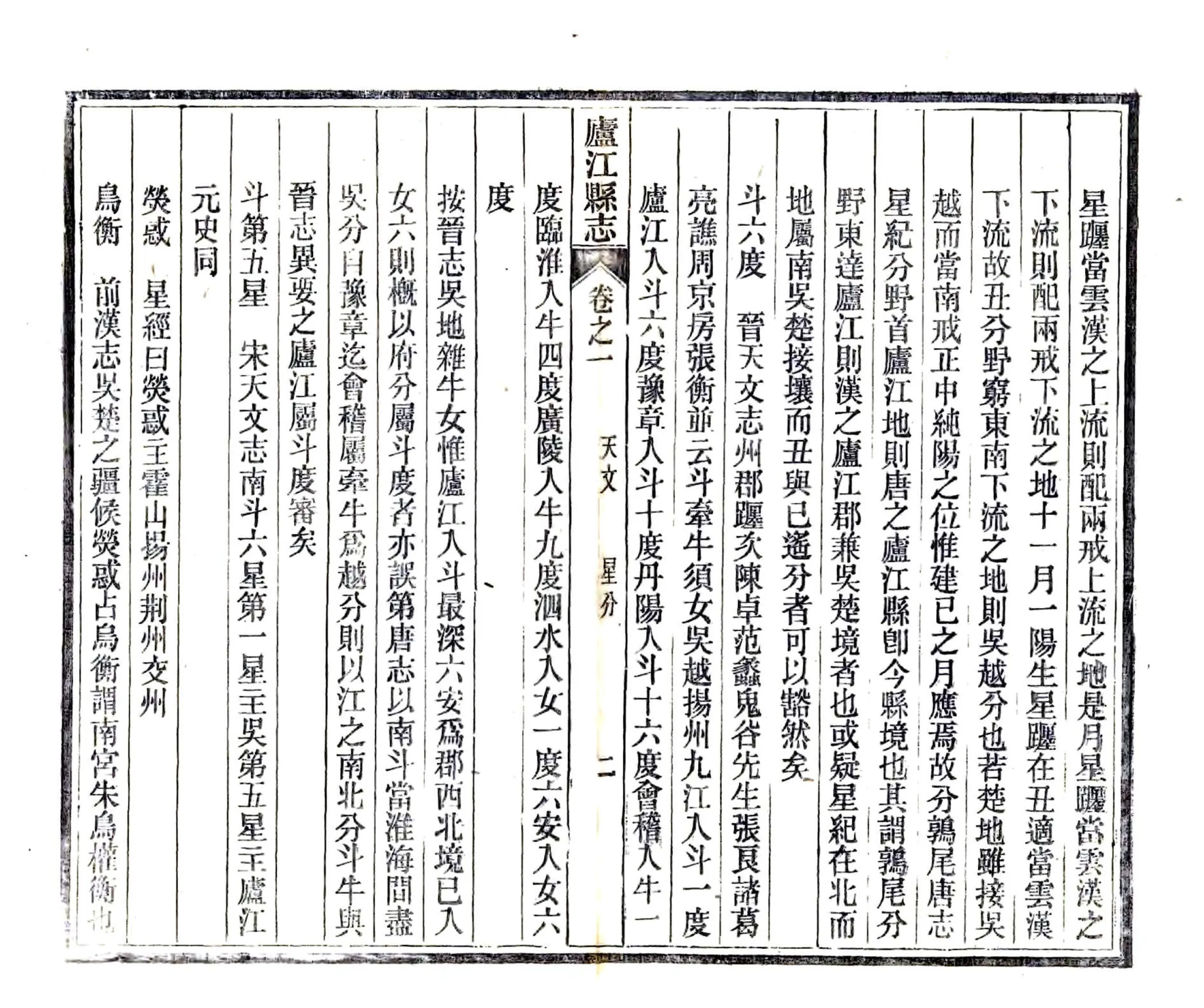 庐江县志（光绪） 在线预览第2页