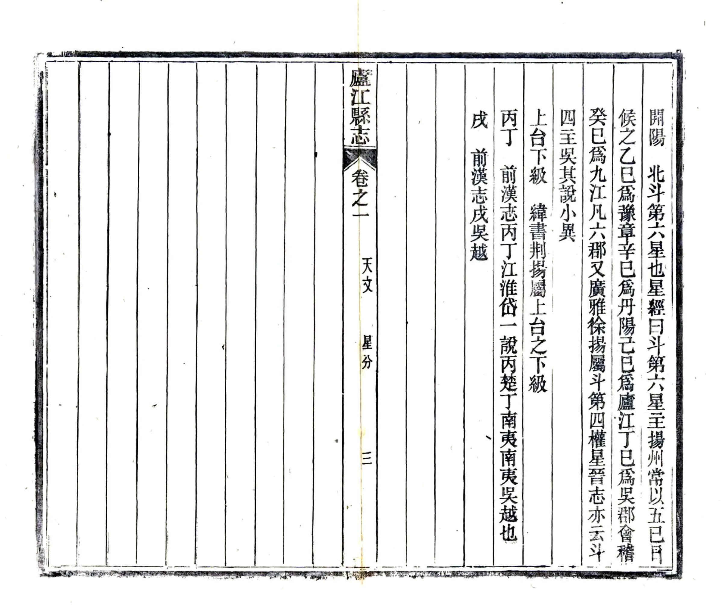 庐江县志（光绪） 在线预览第3页