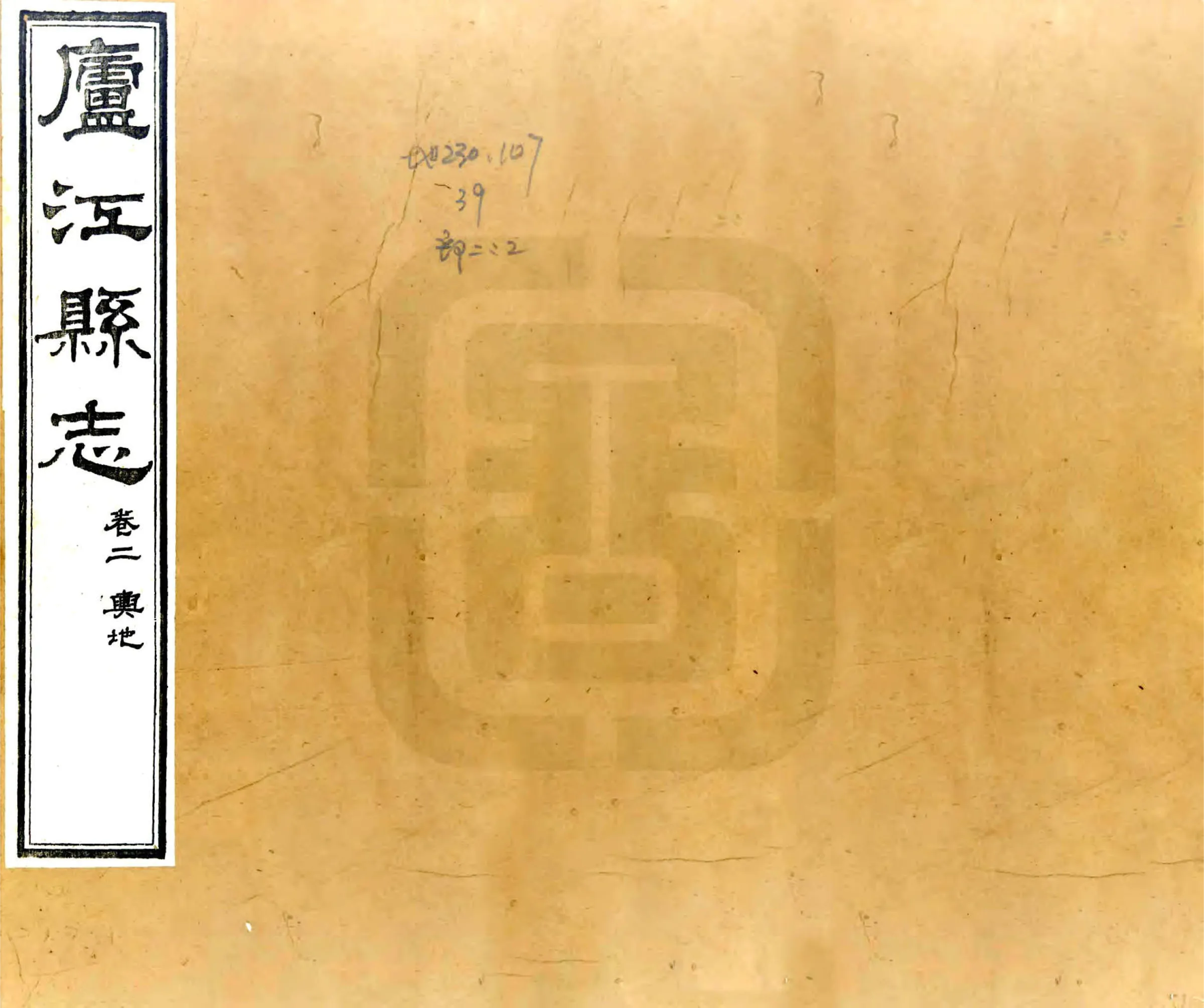庐江县志（光绪） 在线预览第4页