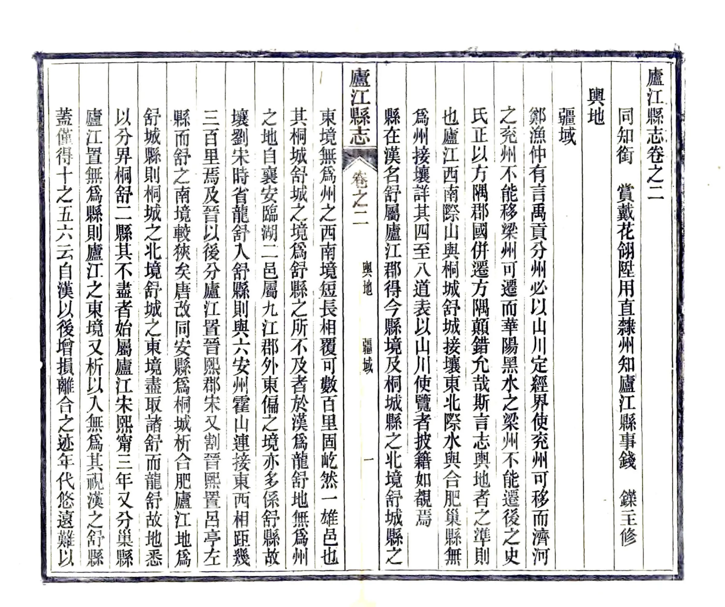 庐江县志（光绪） 在线预览第5页