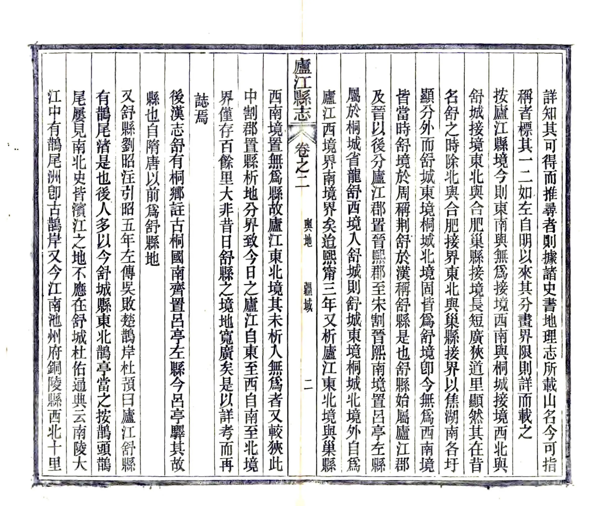 庐江县志（光绪） 在线预览第6页