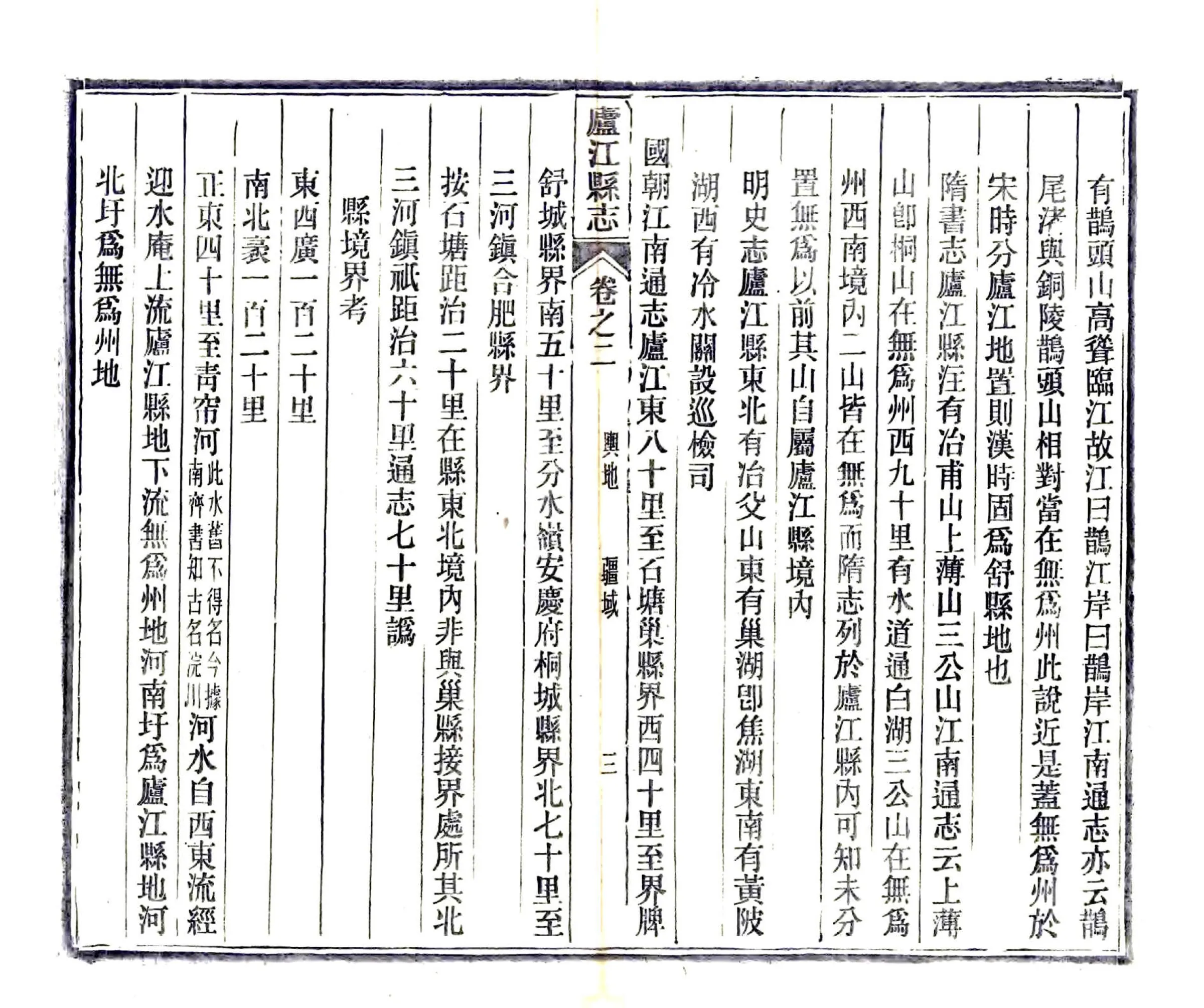 庐江县志（光绪） 在线预览第7页