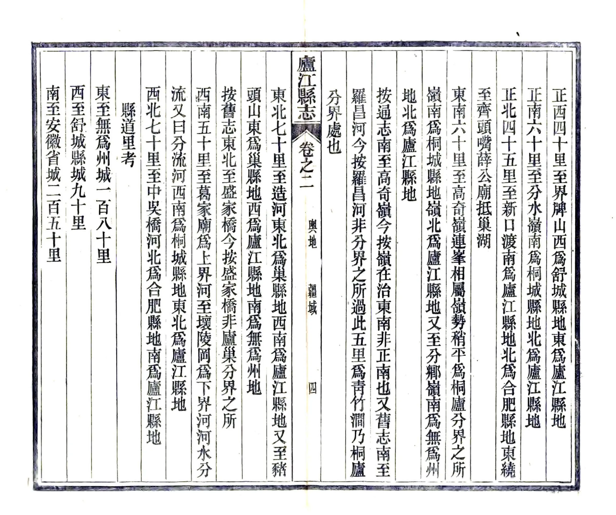 庐江县志（光绪） 在线预览第8页