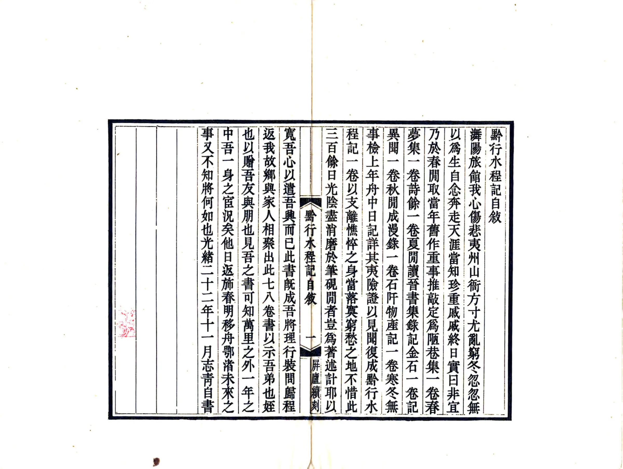 黔行水程记（民国） 在线预览第3页