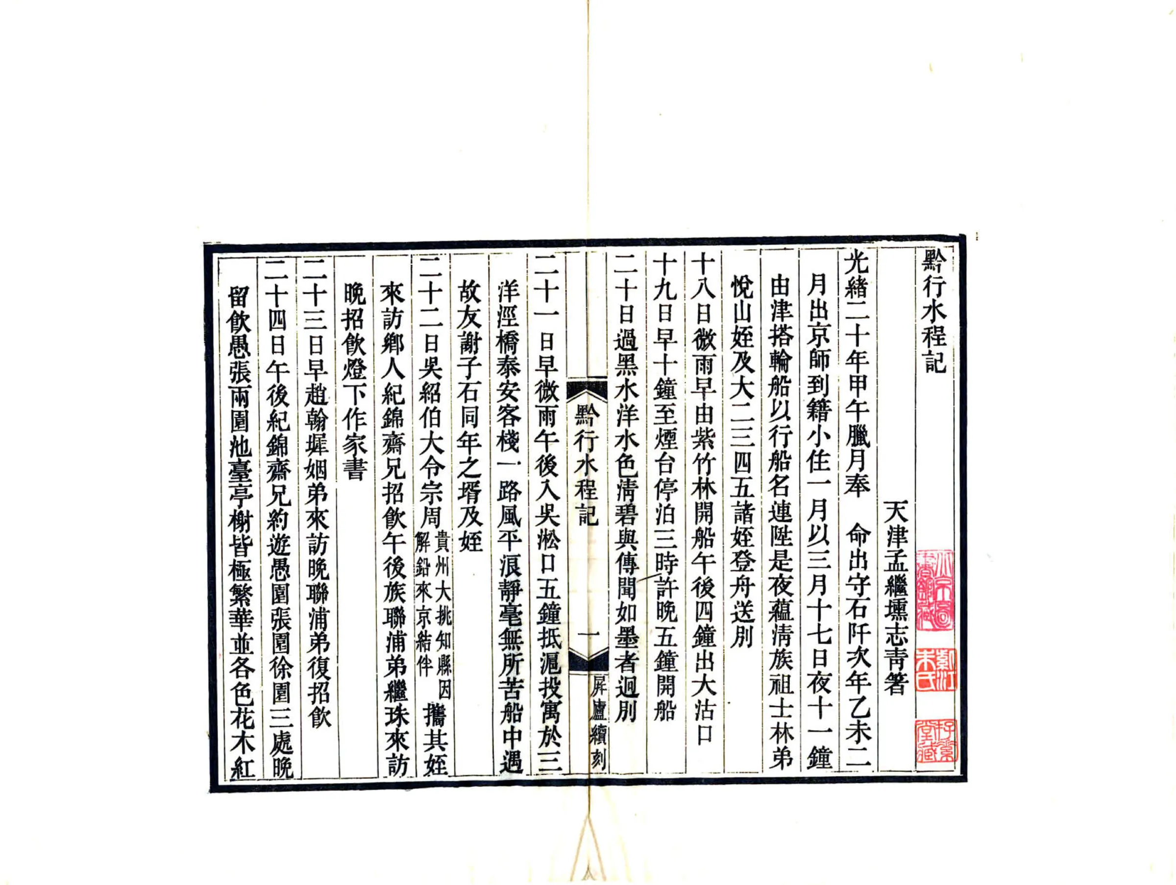 黔行水程记（民国） 在线预览第4页