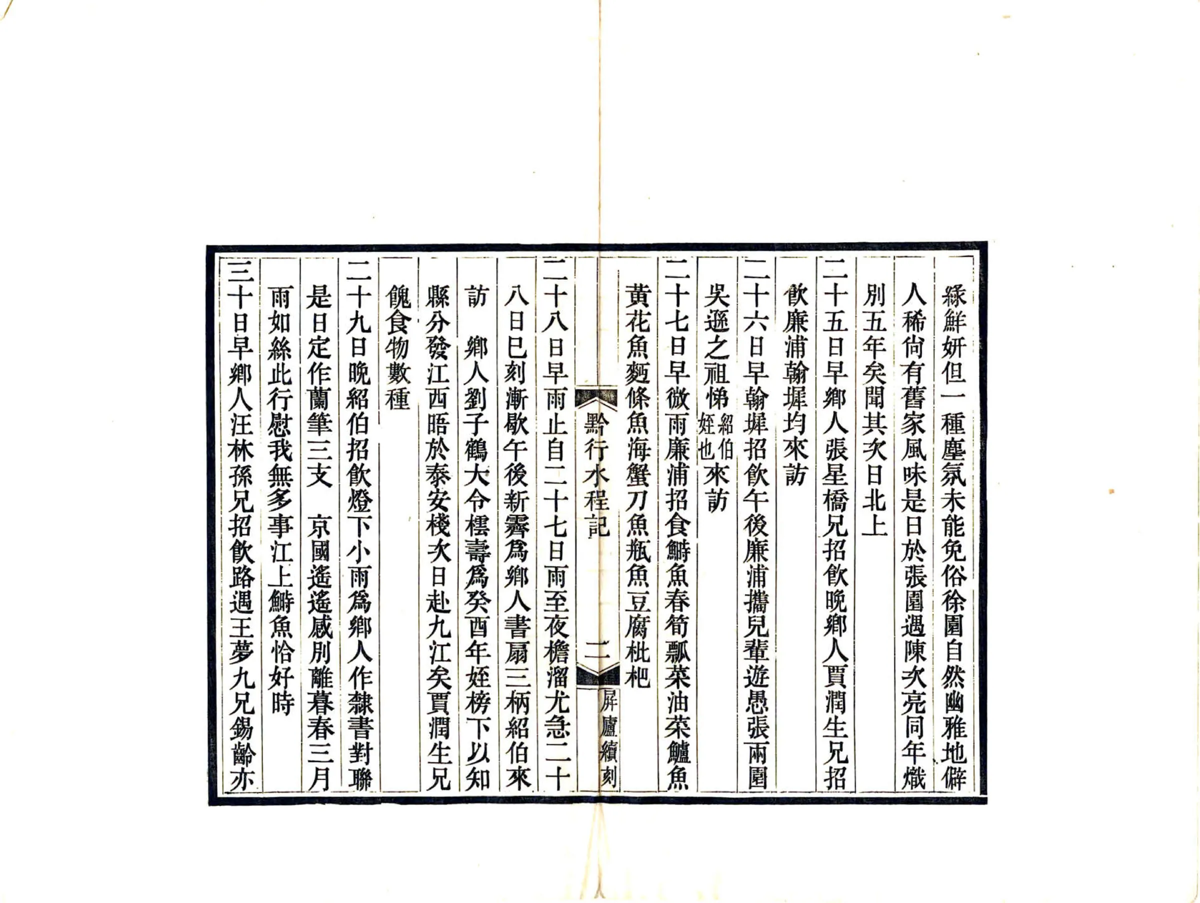 黔行水程记（民国） 在线预览第5页