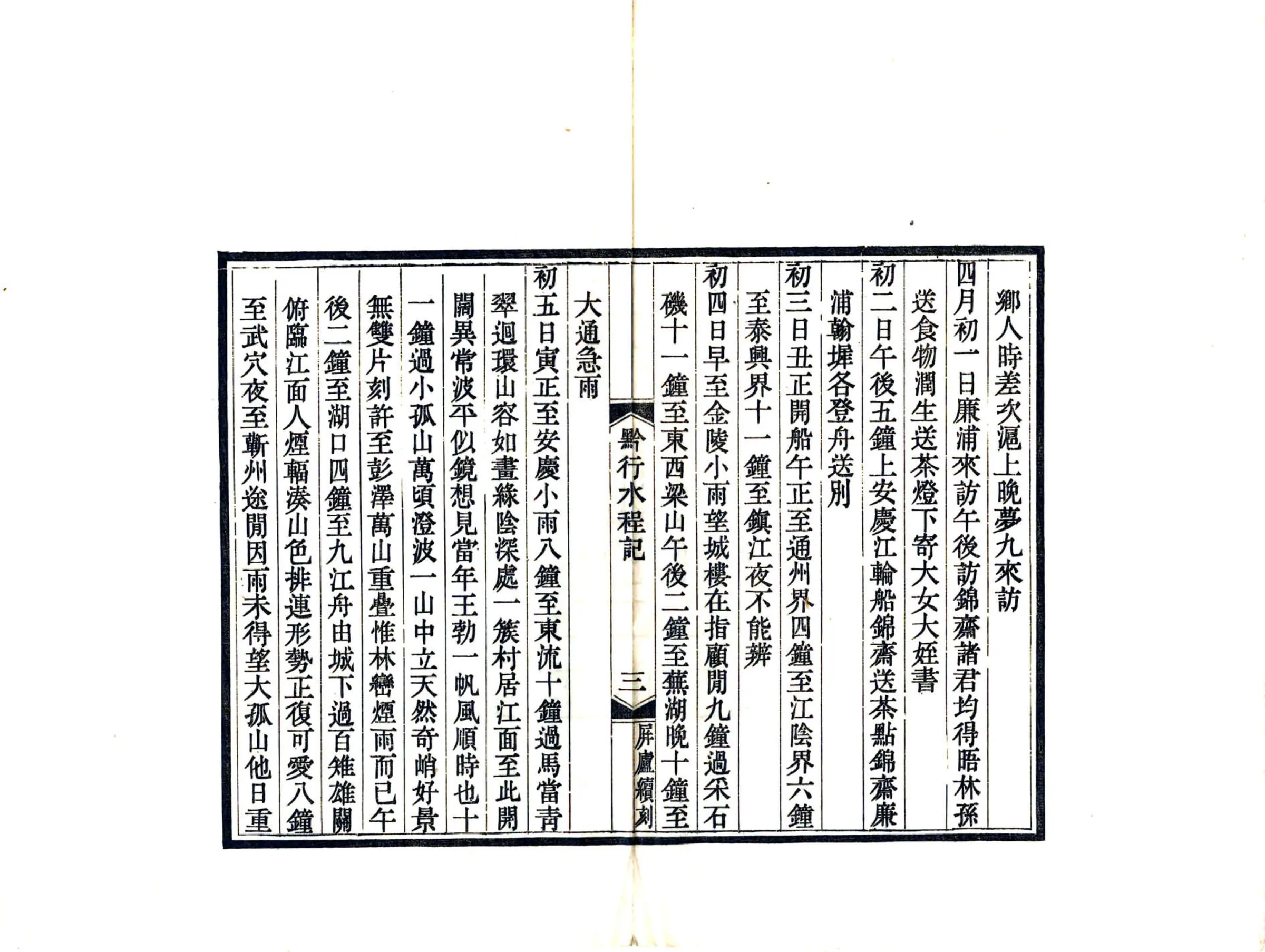 黔行水程记（民国） 在线预览第6页