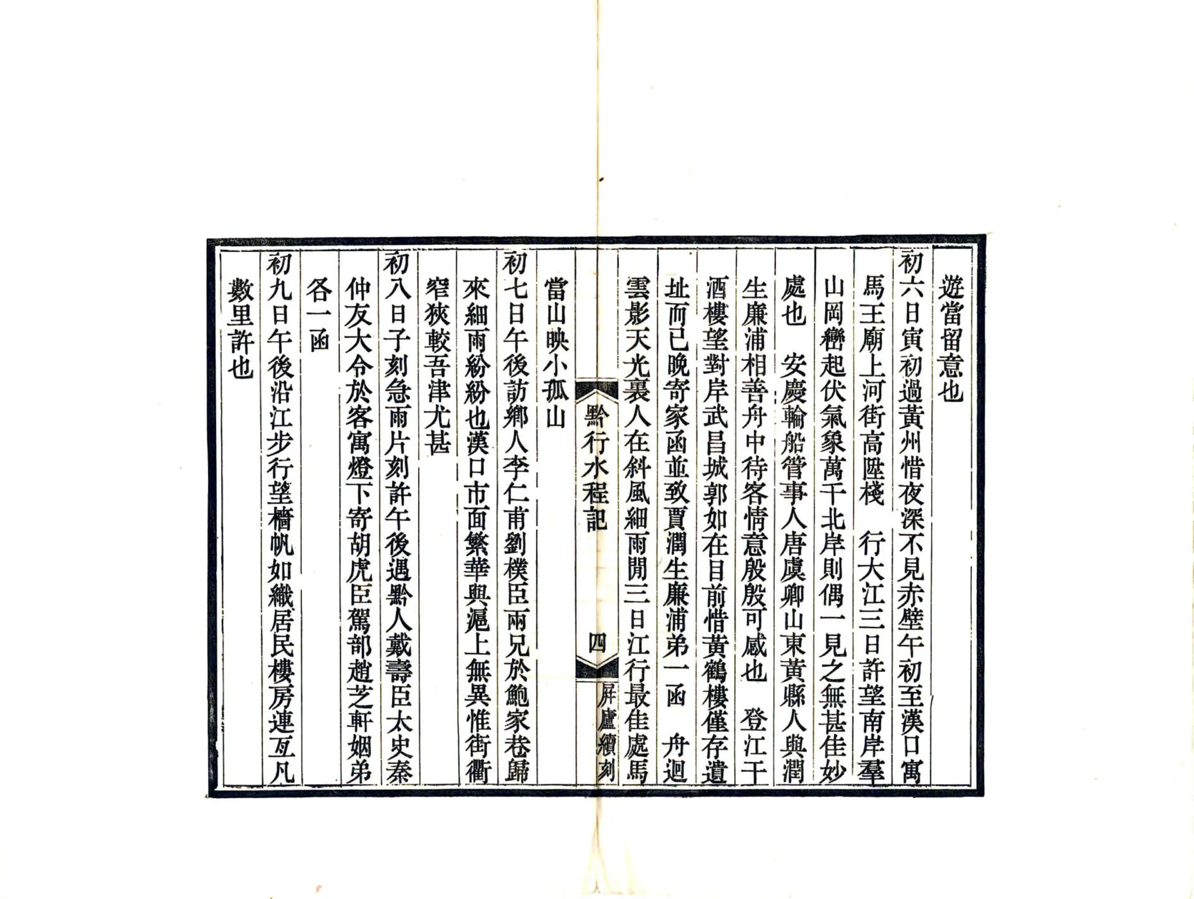 黔行水程记（民国） 在线预览第7页