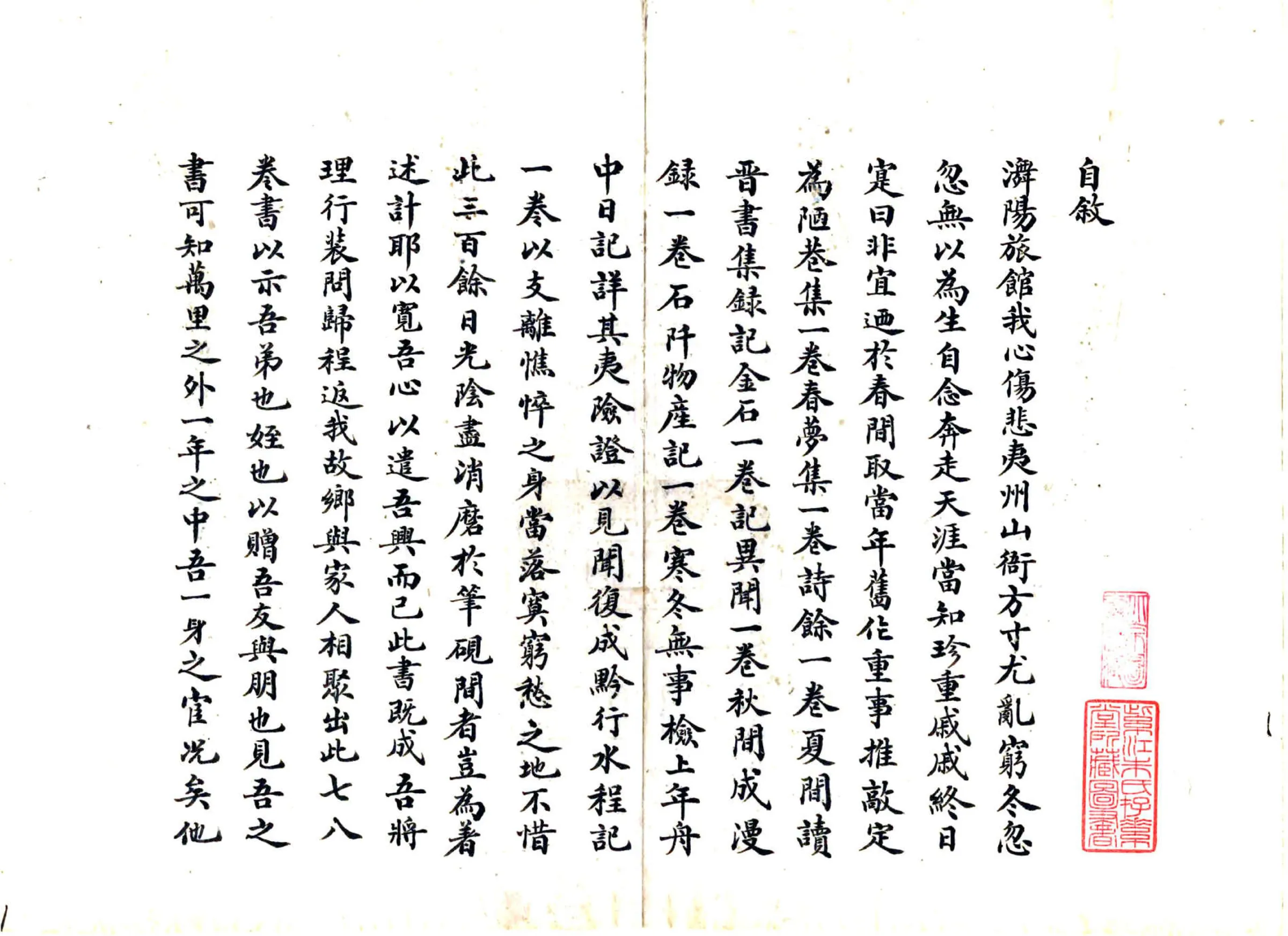 黔行水程记（清末） 在线预览第2页
