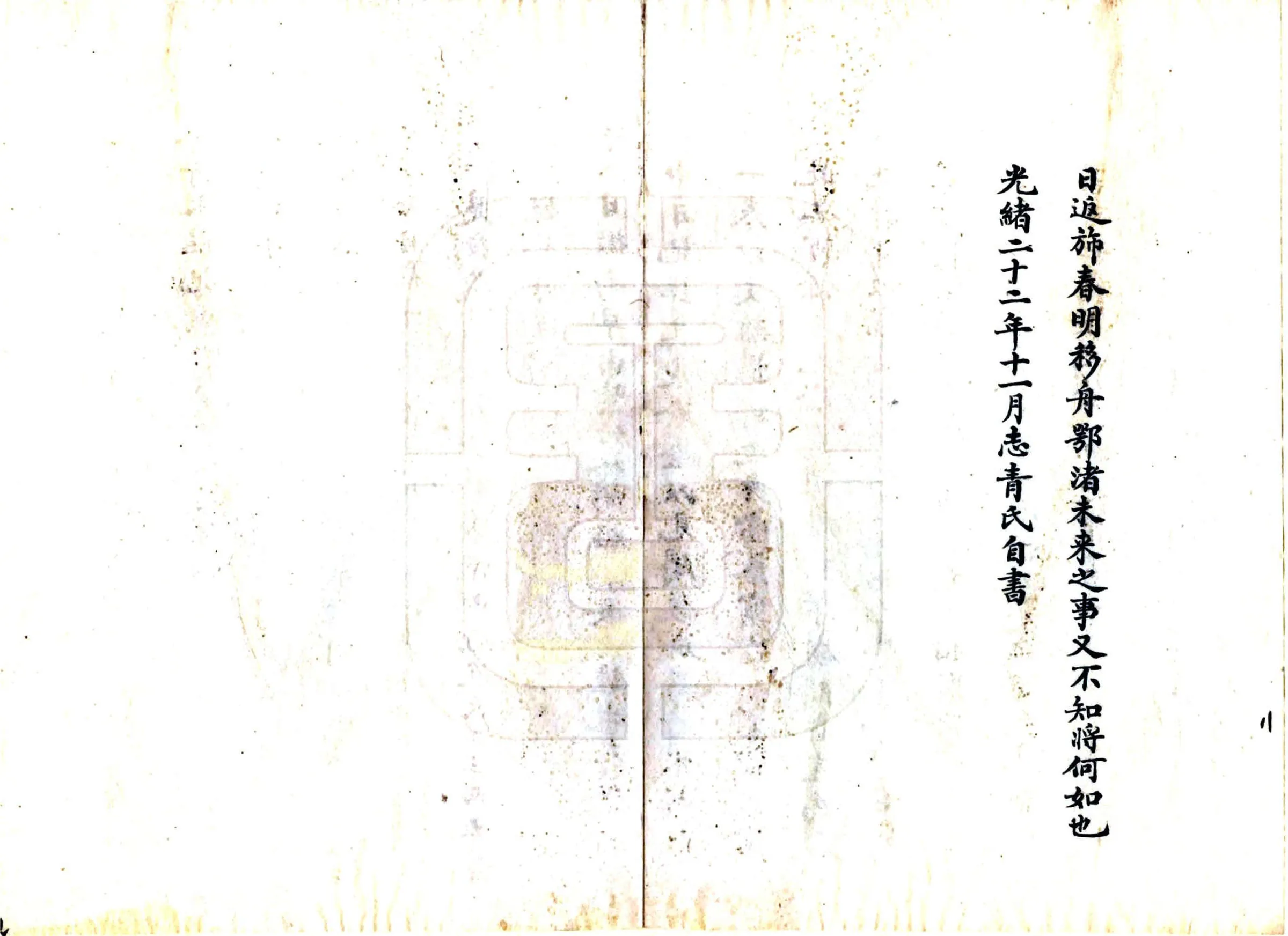 黔行水程记（清末） 在线预览第3页