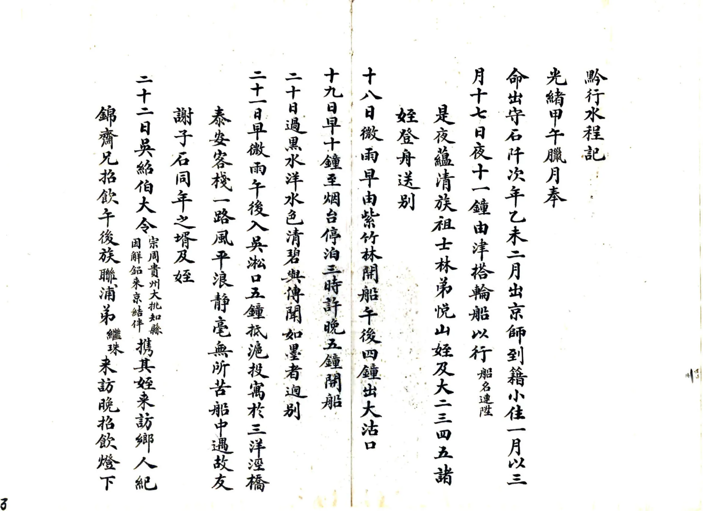 黔行水程记（清末） 在线预览第4页