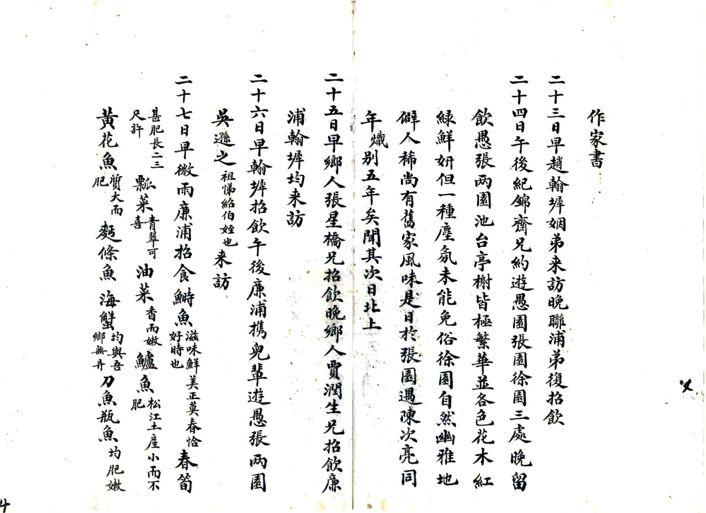黔行水程记（清末） 在线预览第5页
