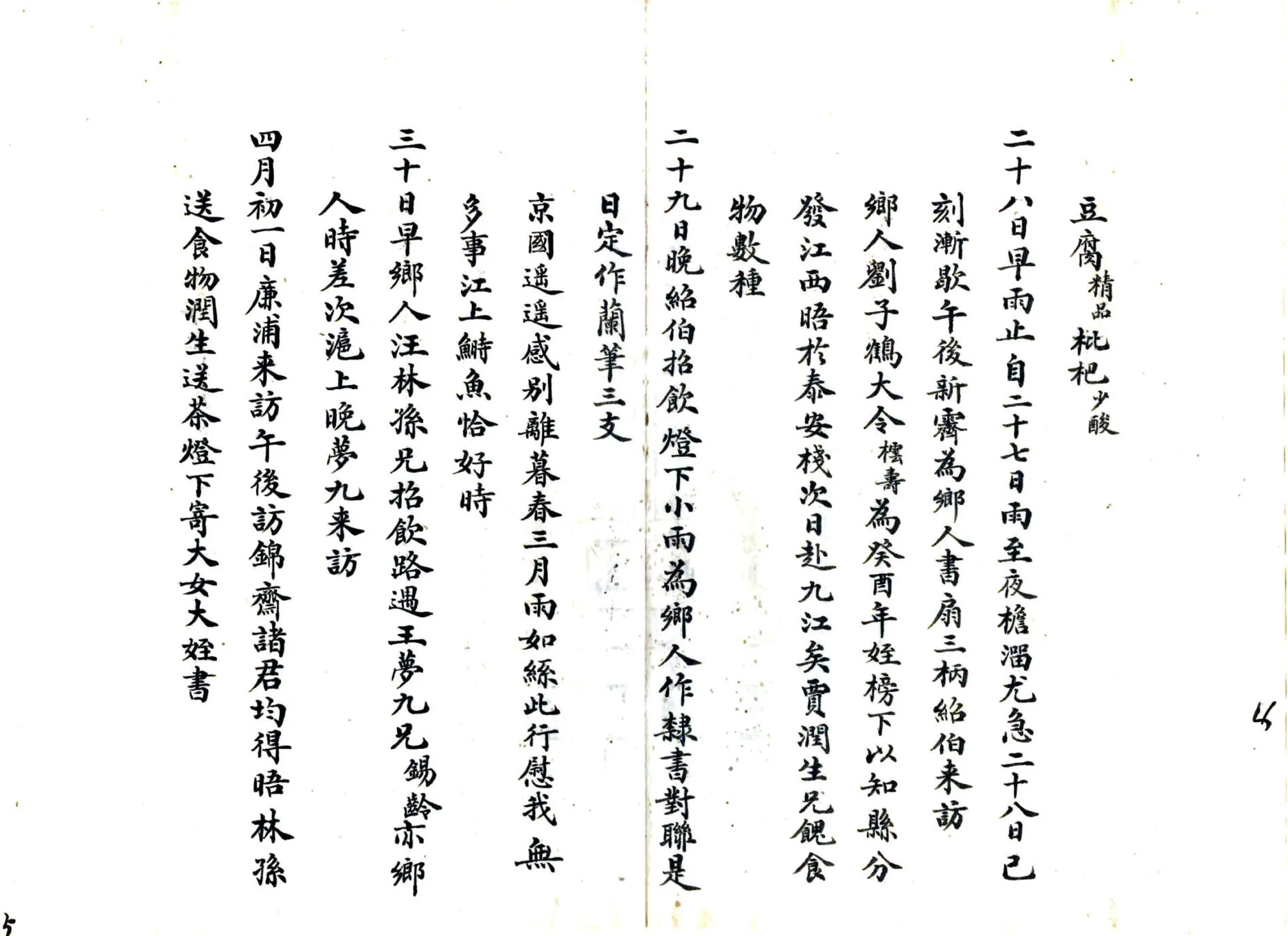 黔行水程记（清末） 在线预览第6页