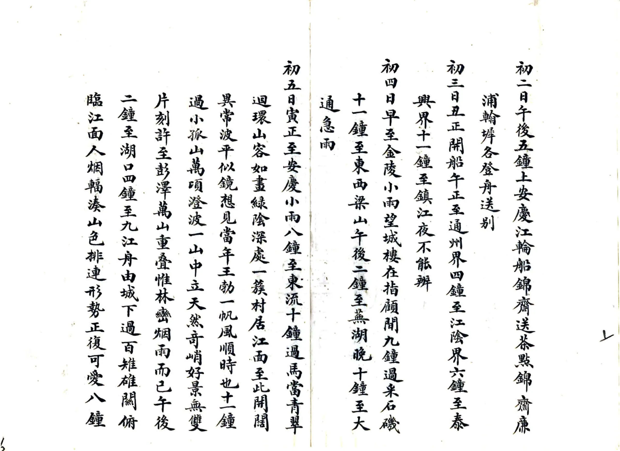 黔行水程记（清末） 在线预览第7页