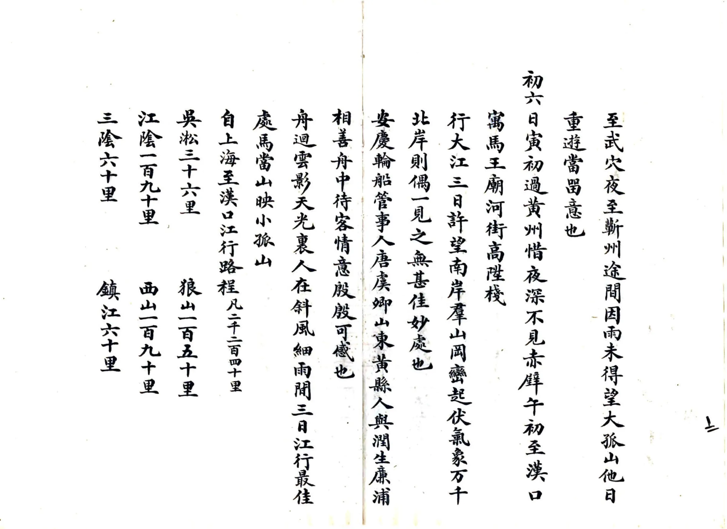 黔行水程记（清末） 在线预览第8页