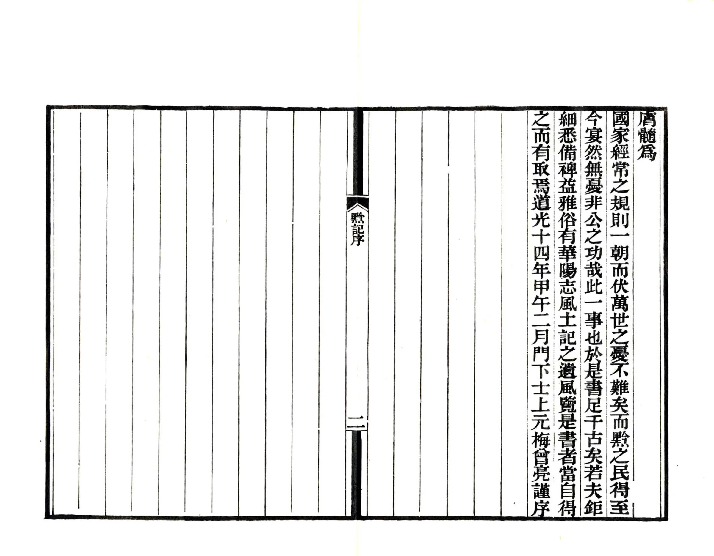 黔记（嘉庆 道光刻本） 在线预览第3页