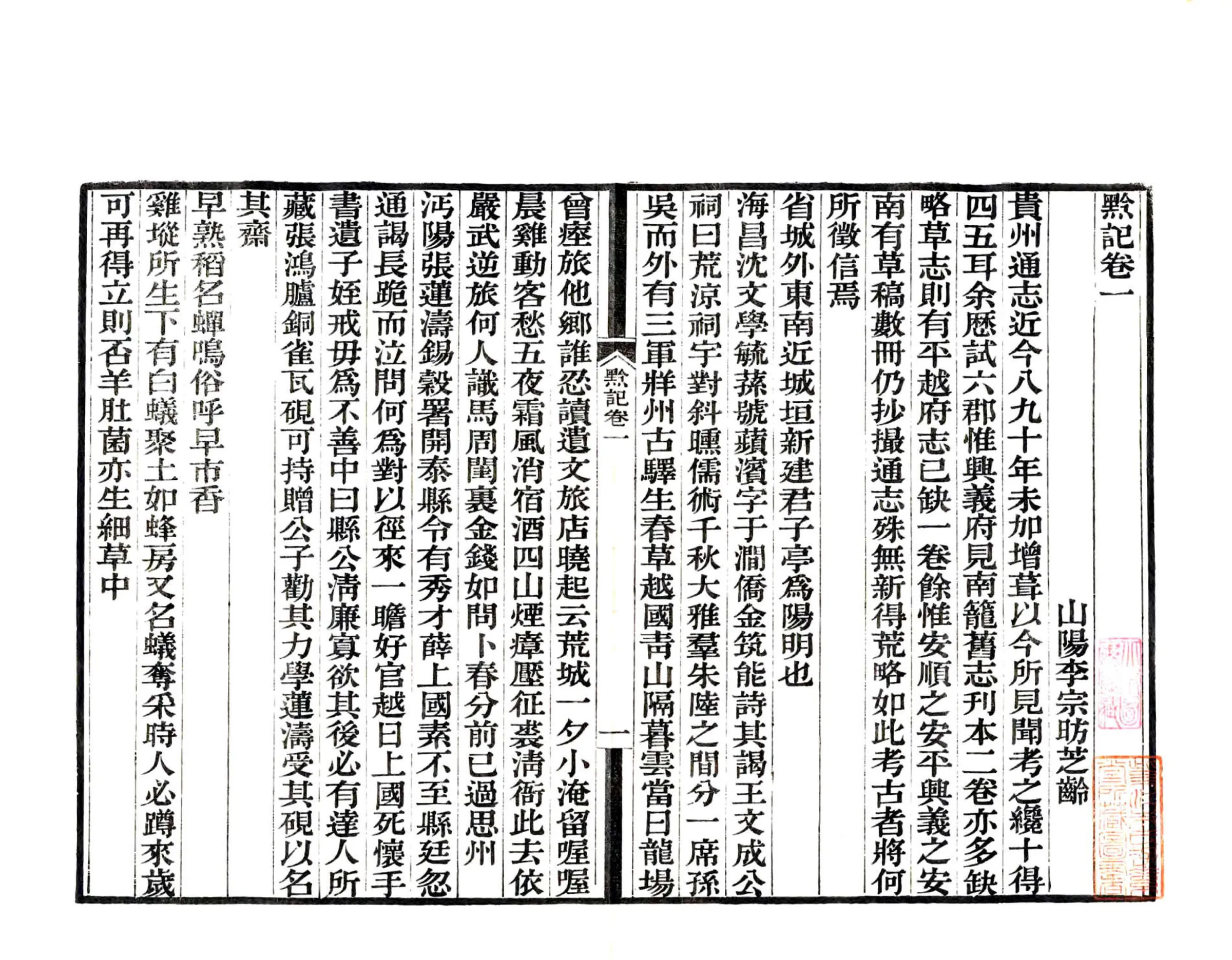黔记（嘉庆 道光刻本） 在线预览第5页