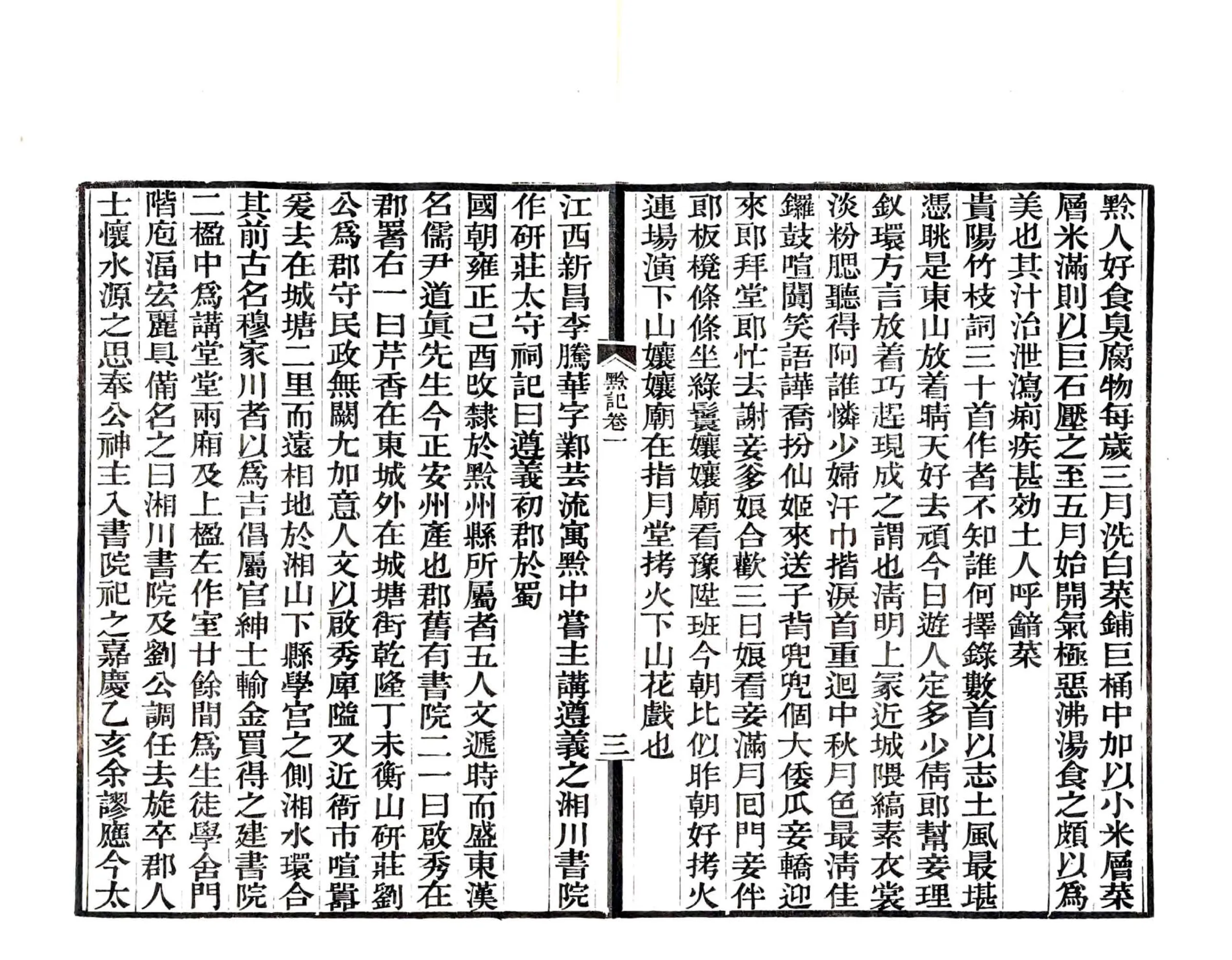 黔记（嘉庆 道光刻本） 在线预览第7页