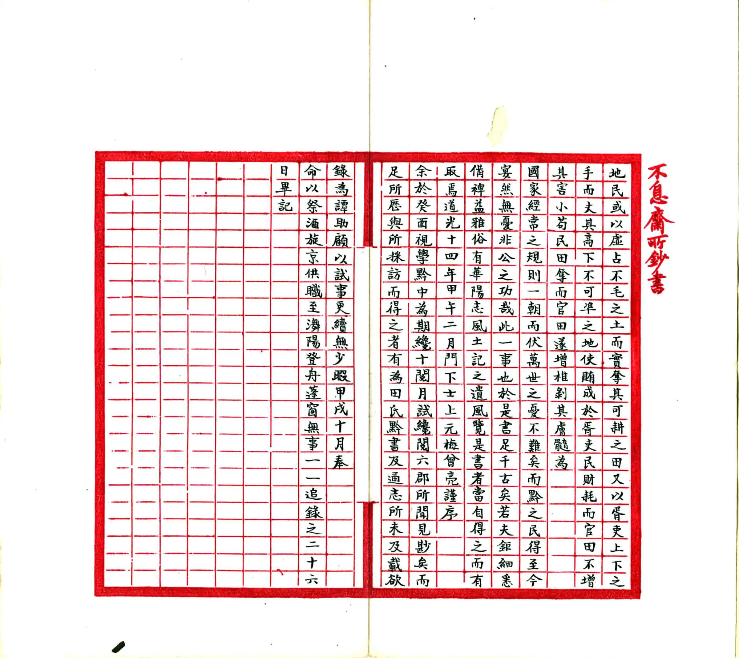 黔记（嘉庆 民国抄本） 在线预览第3页