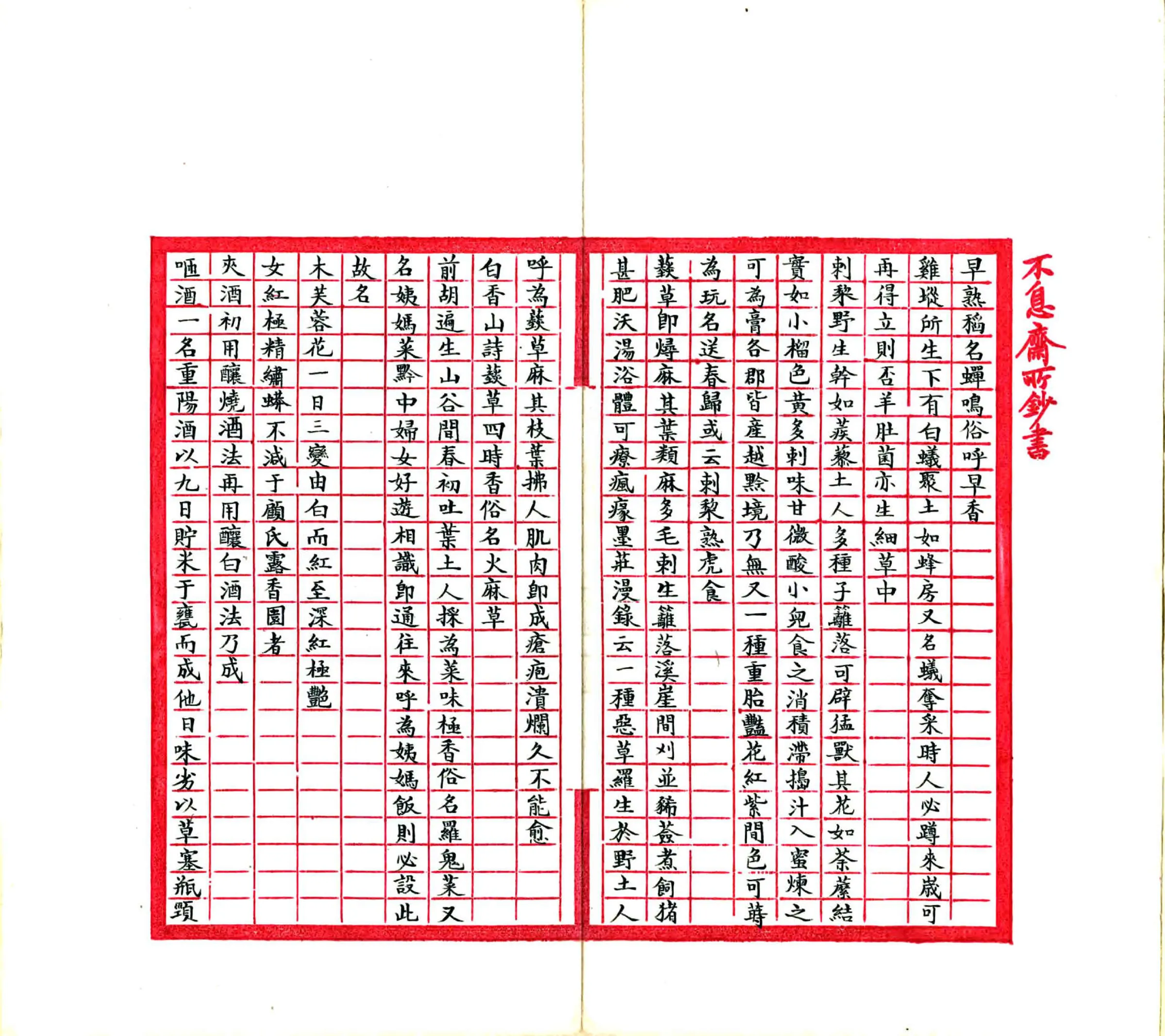 黔记（嘉庆 民国抄本） 在线预览第5页