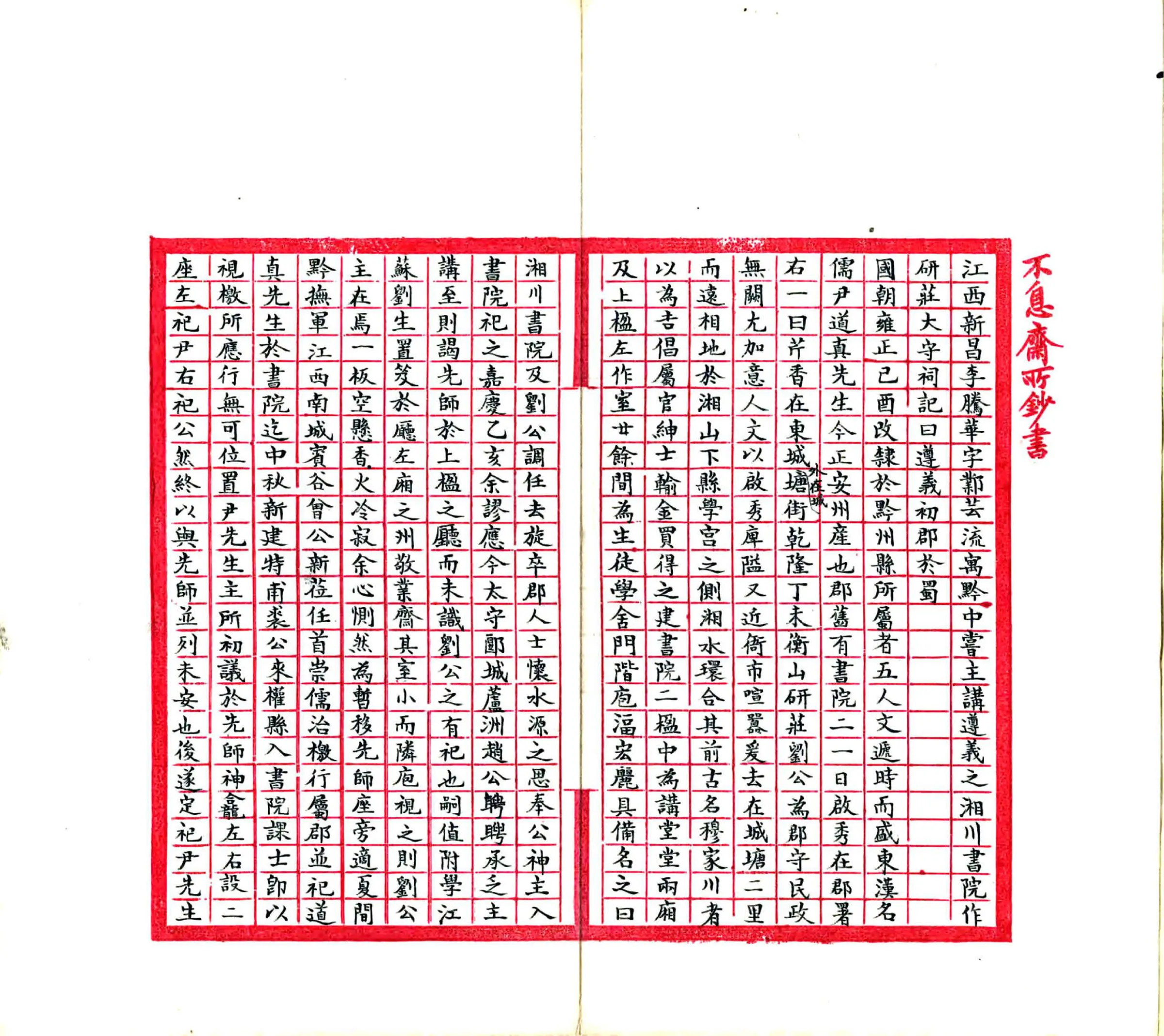 黔记（嘉庆 民国抄本） 在线预览第7页