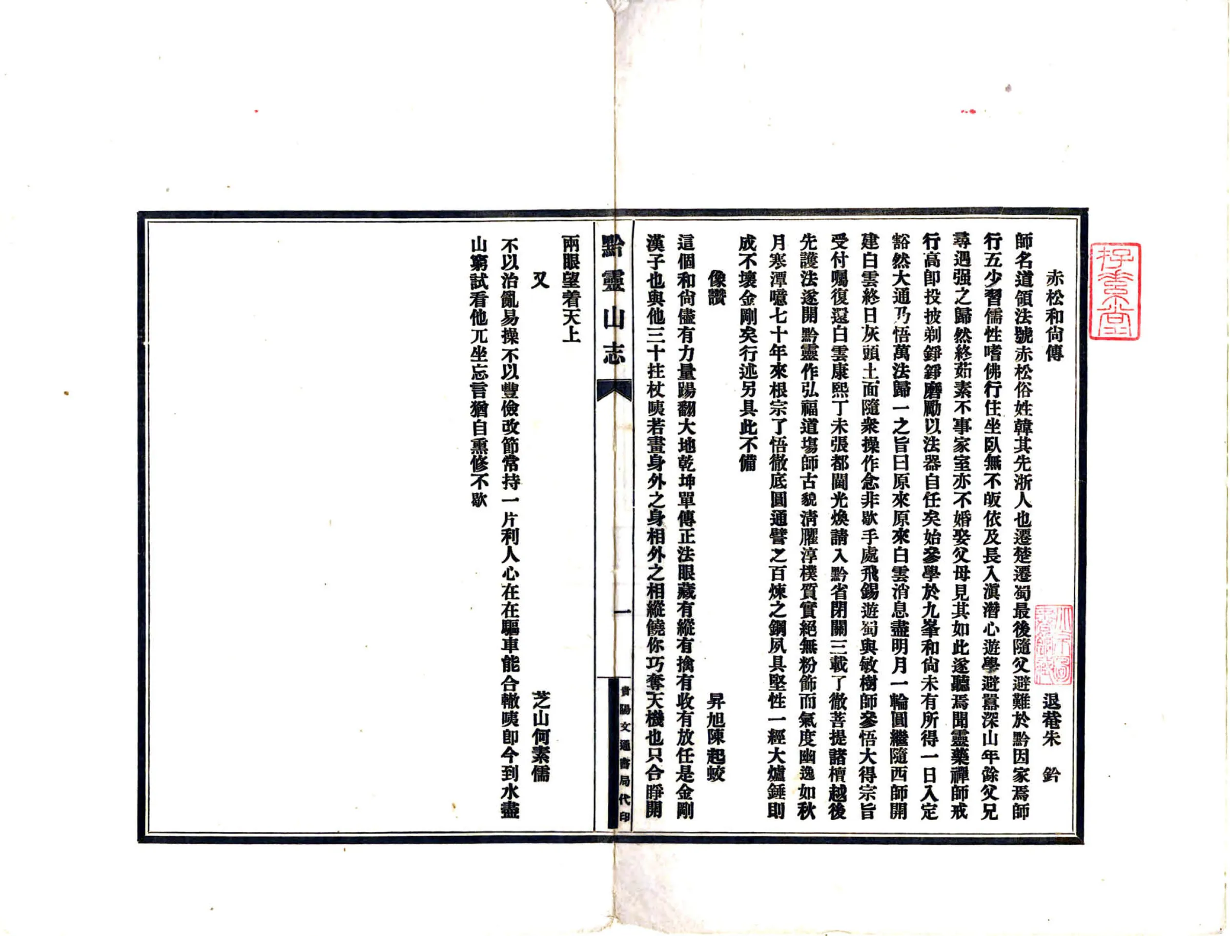 黔灵山志（康熙） 在线预览第2页