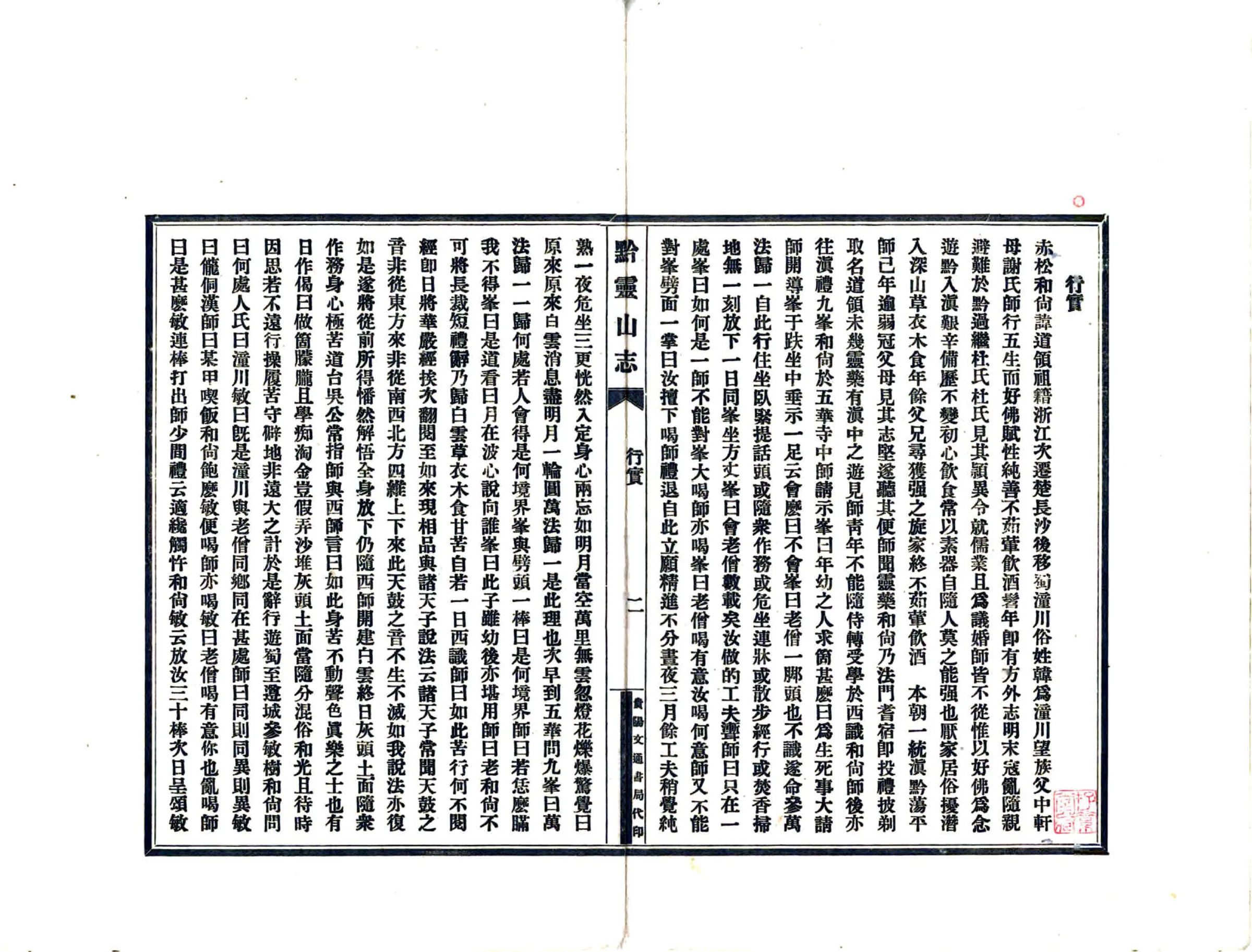 黔灵山志（康熙） 在线预览第3页