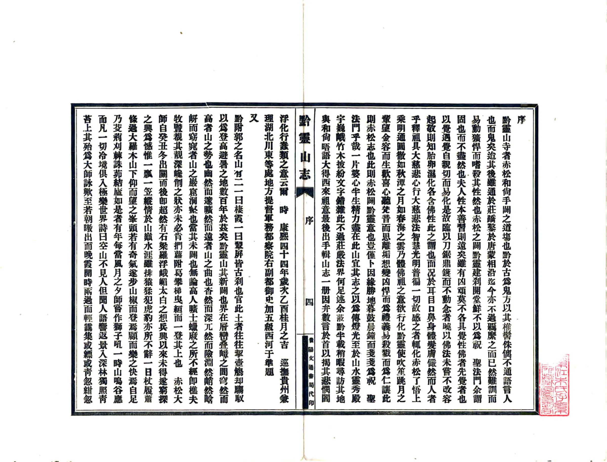 黔灵山志（康熙） 在线预览第5页