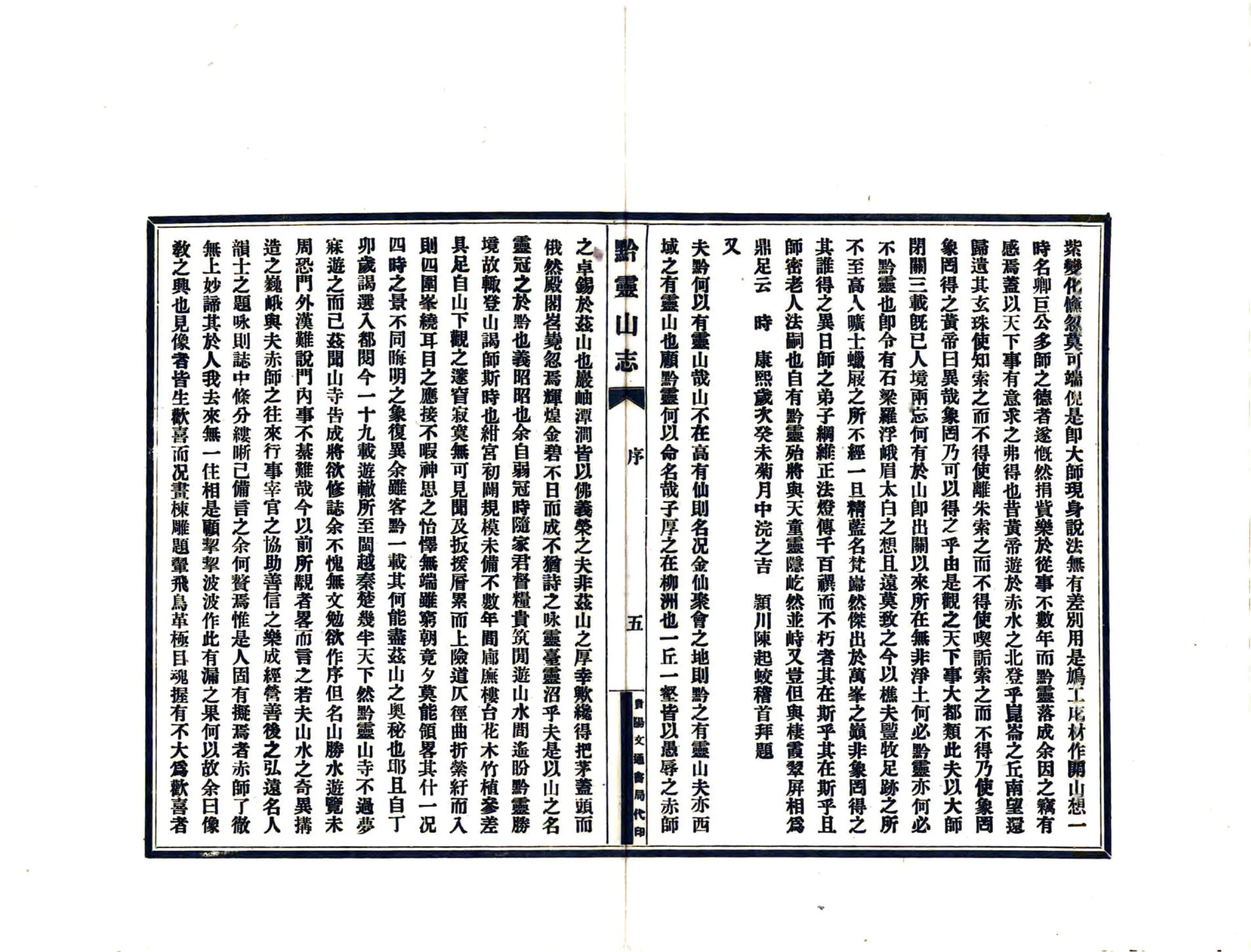 黔灵山志（康熙） 在线预览第6页