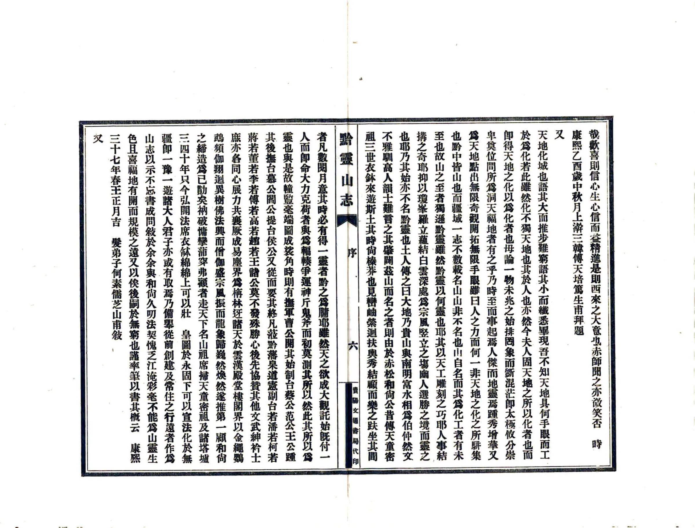 黔灵山志（康熙） 在线预览第7页