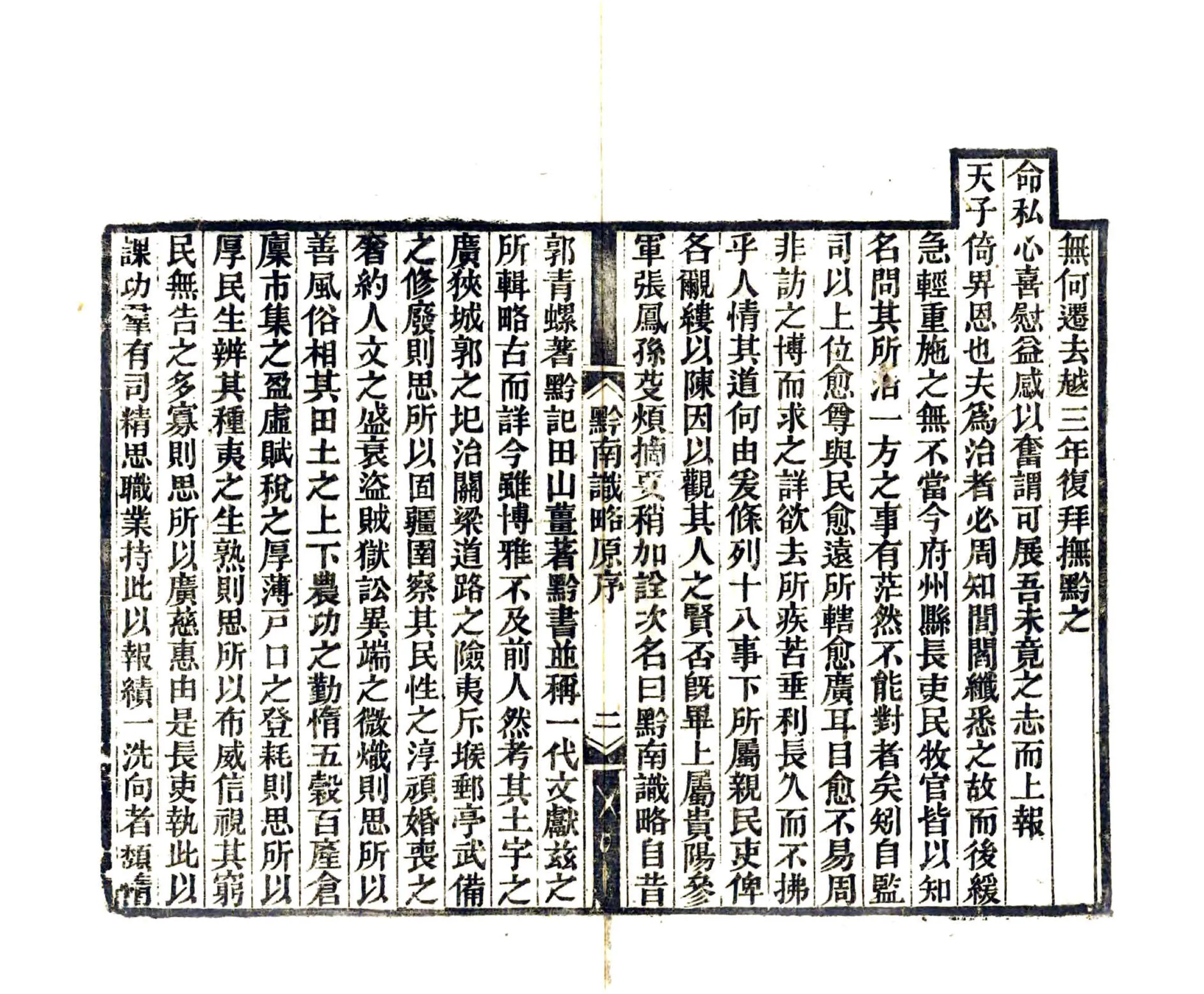 黔南识略（乾隆） 在线预览第5页