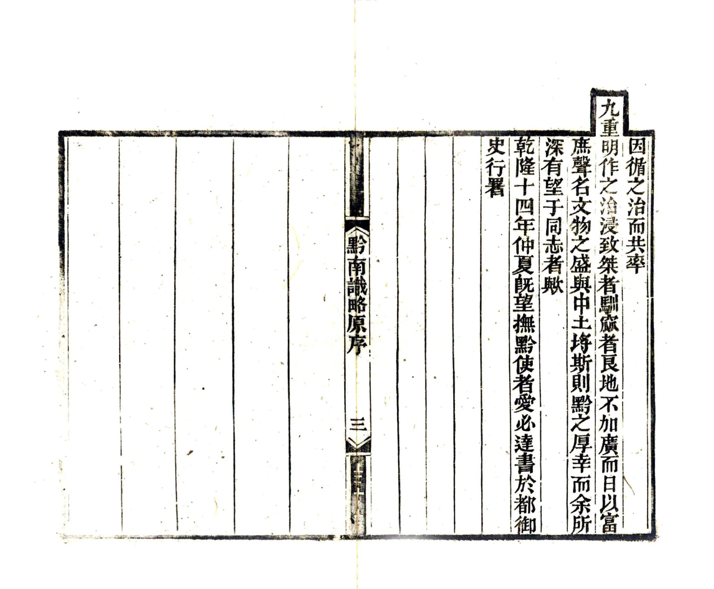 黔南识略（乾隆） 在线预览第6页